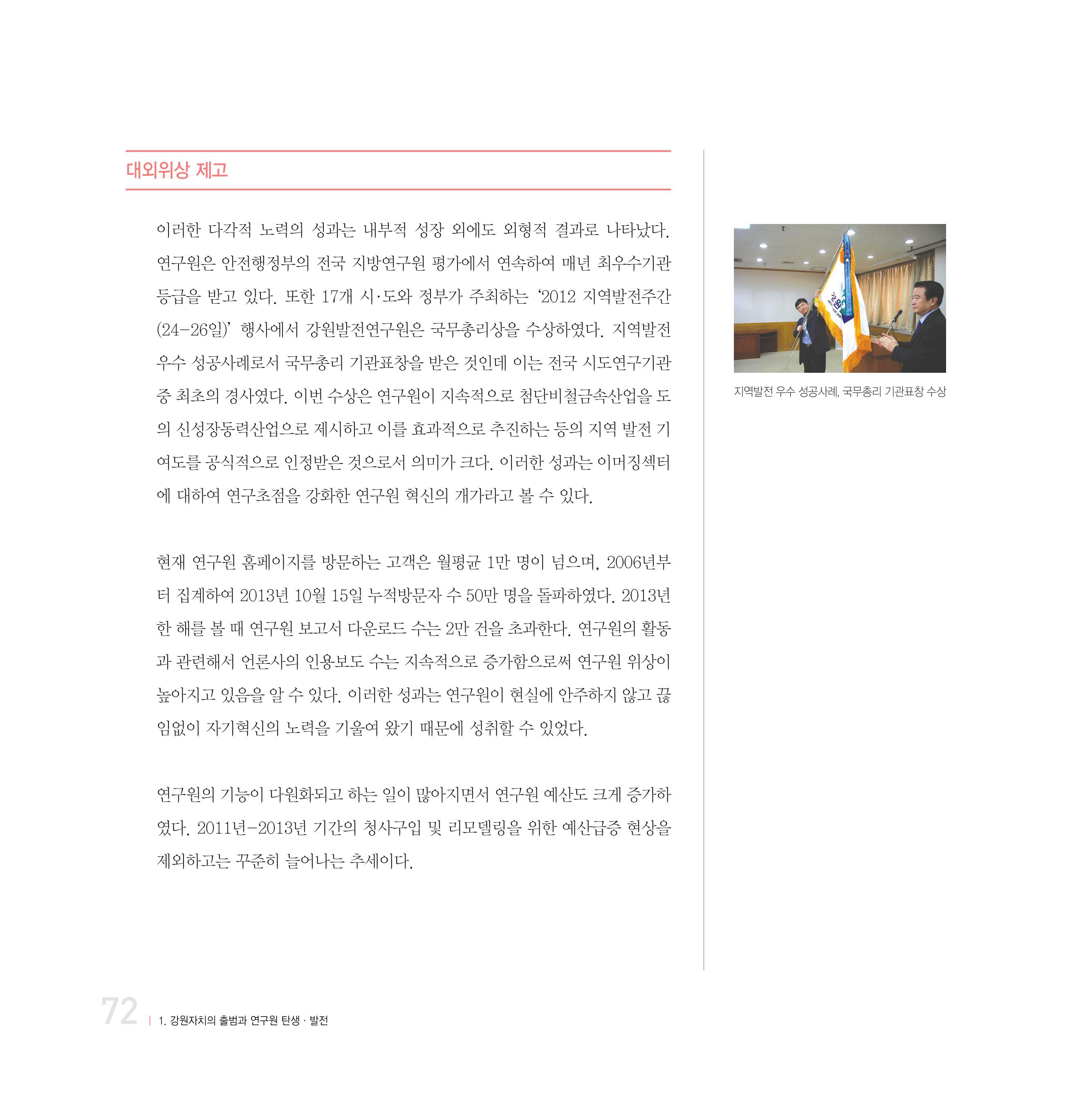 강원연구원 20년사 72페이지