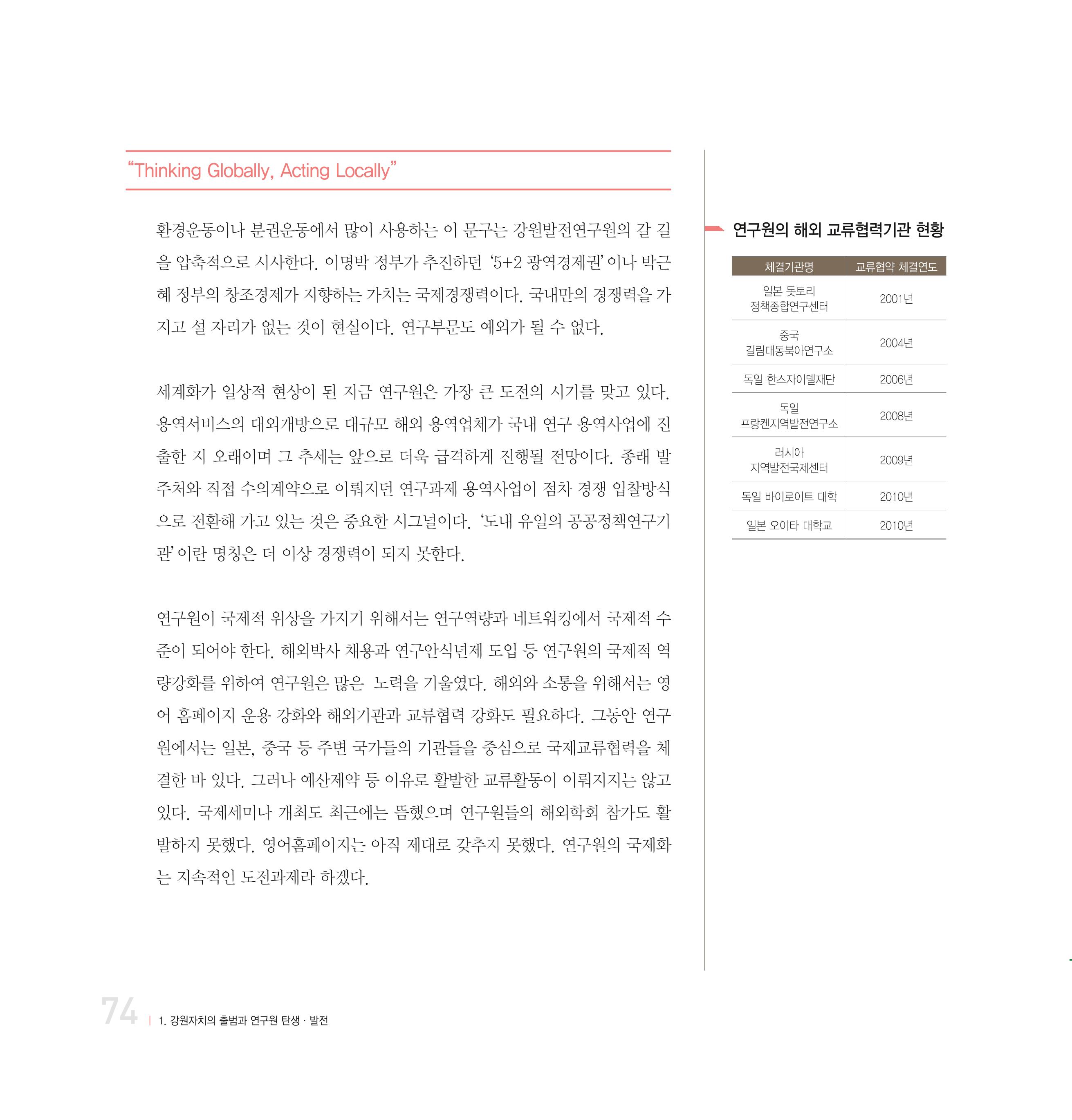 강원연구원 20년사 74페이지