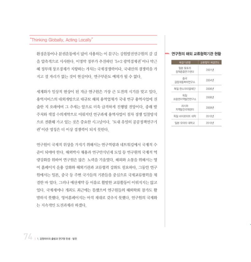 강원연구원 20년사 74페이지