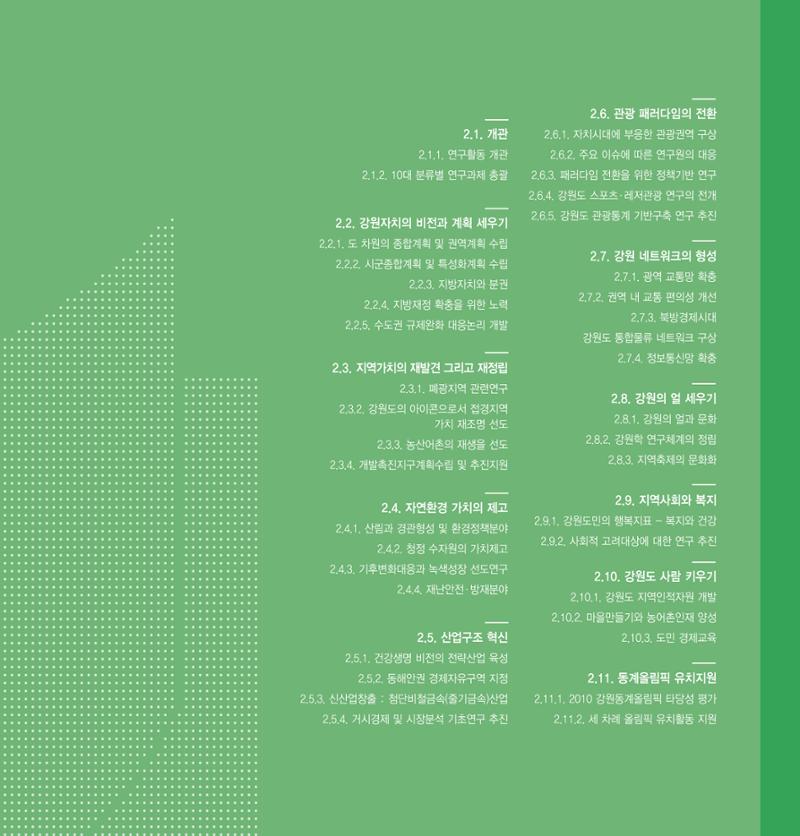 강원연구원 20년사 77페이지