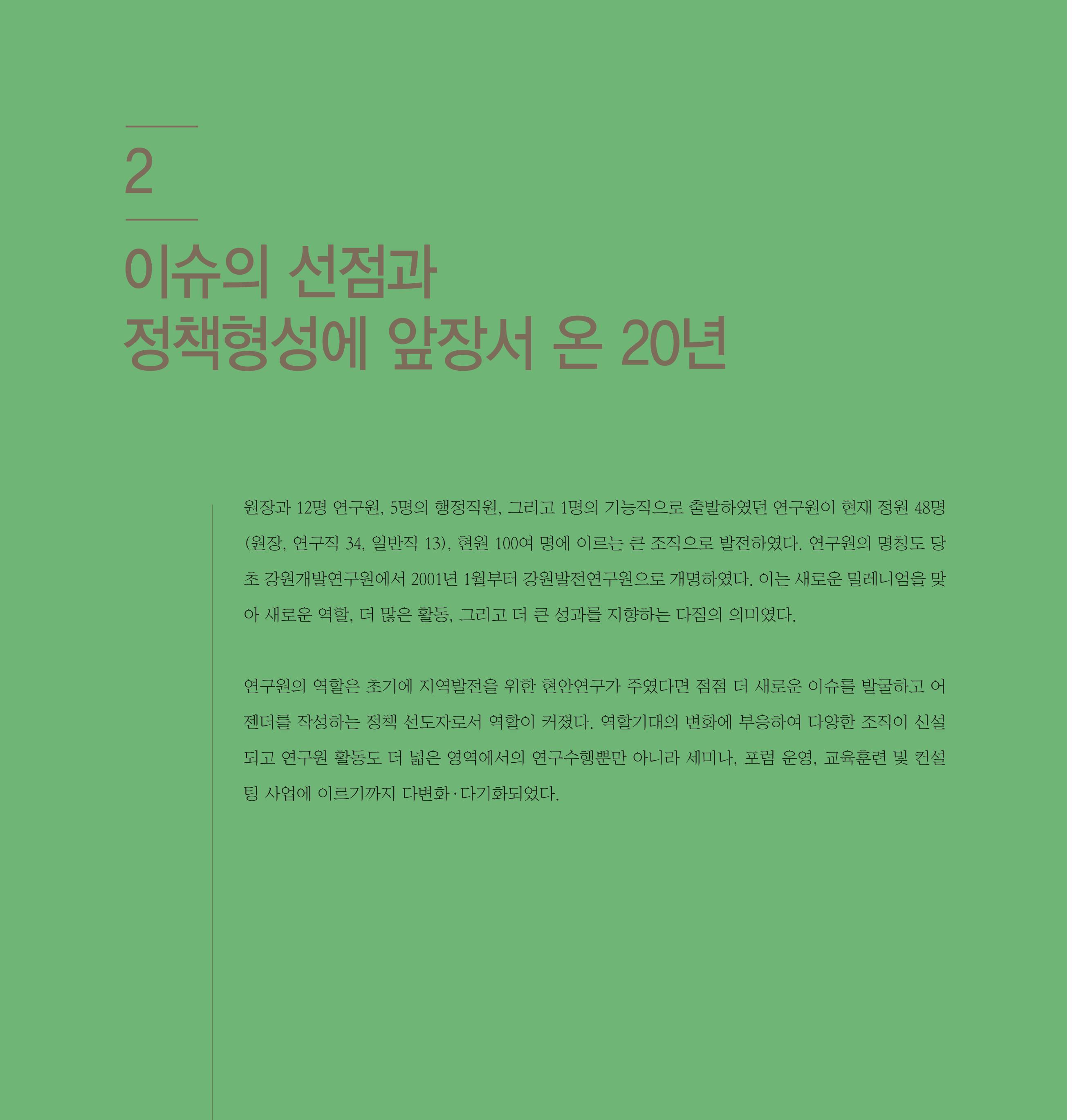 강원연구원 20년사 78페이지