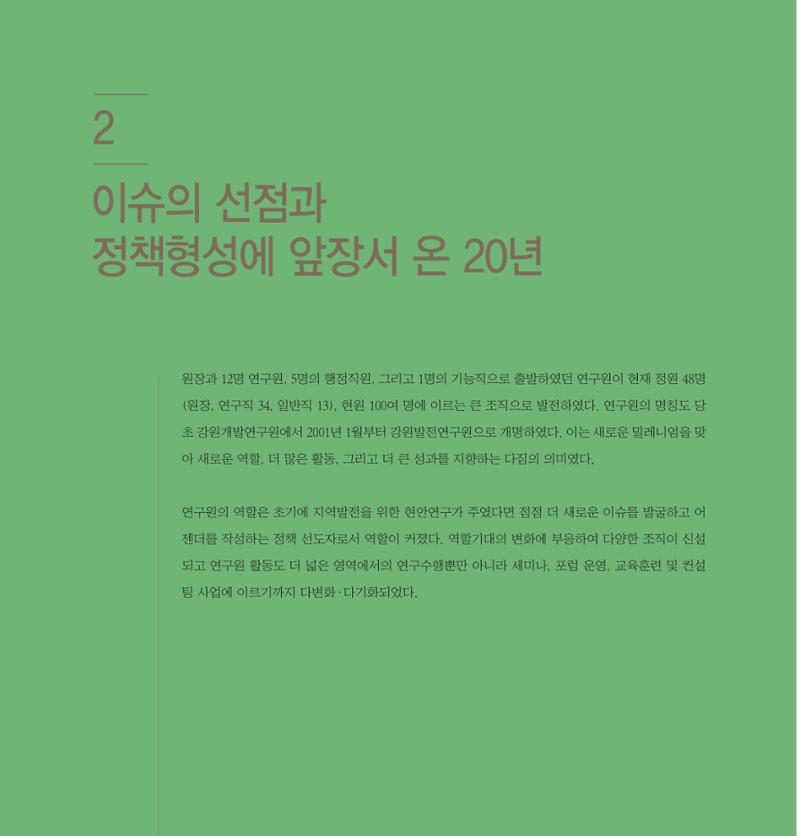 강원연구원 20년사 78페이지