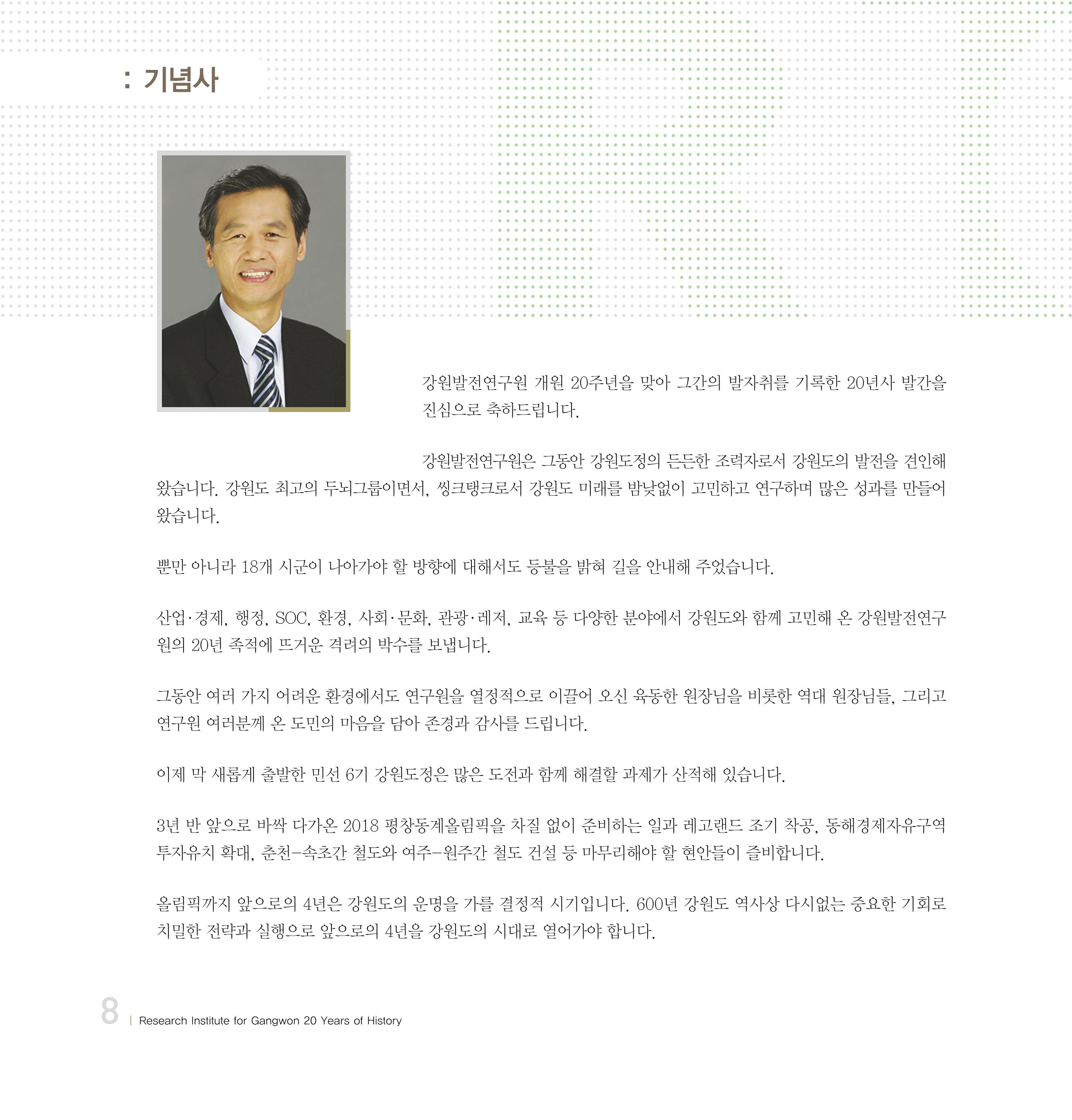 강원연구원 20년사 8페이지
