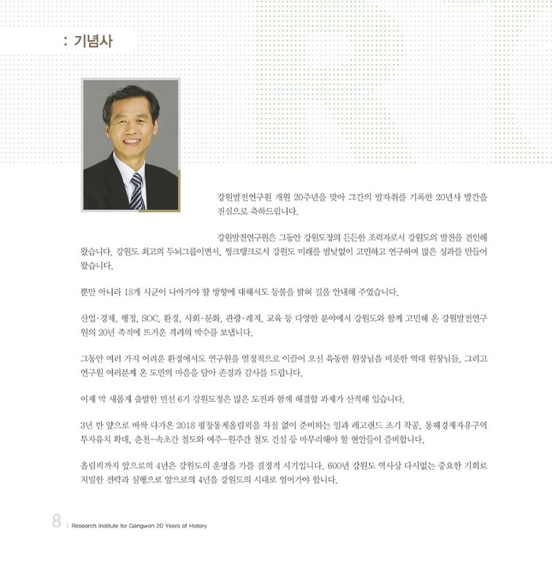 강원연구원 20년사 8페이지