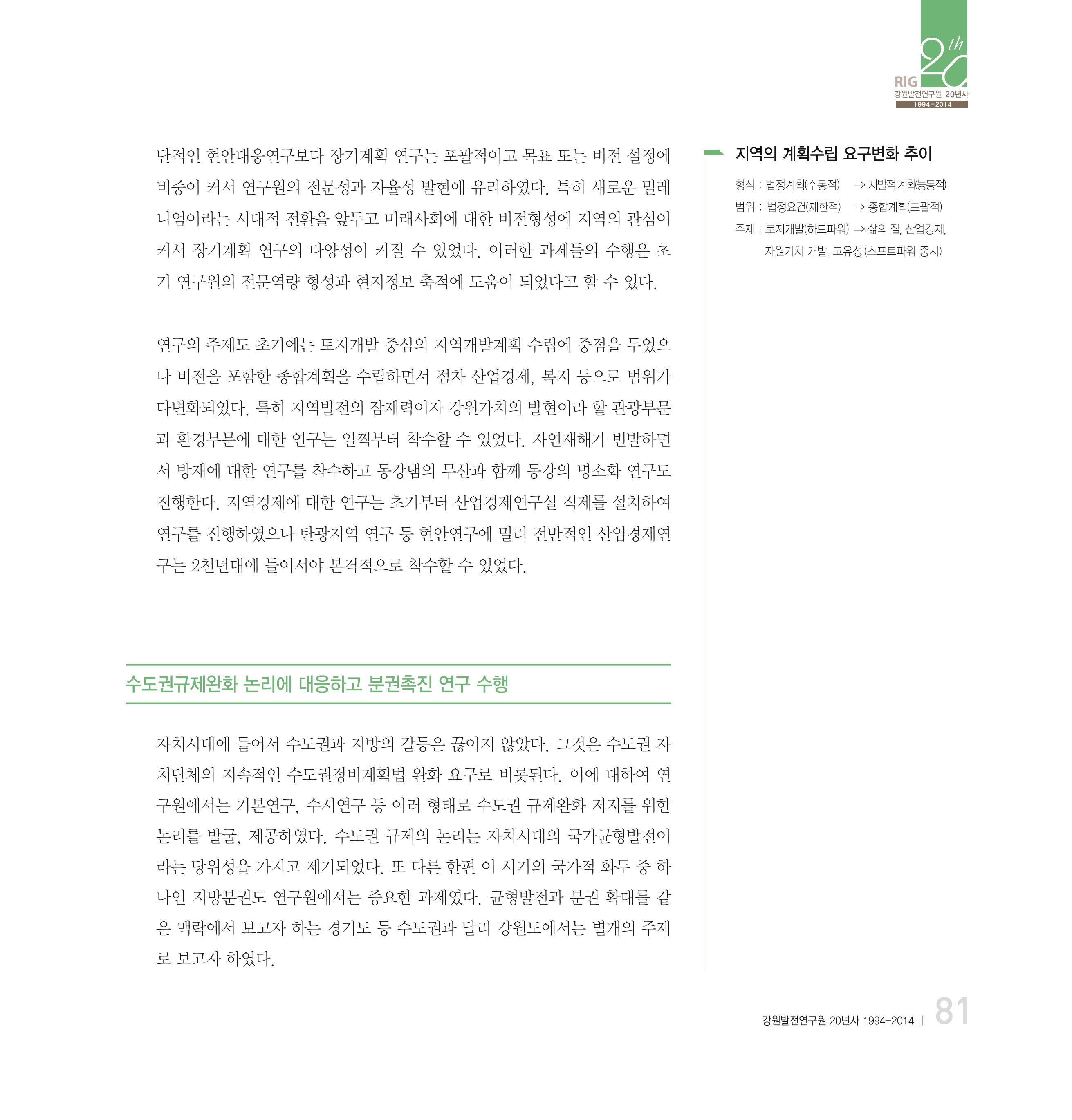 강원연구원 20년사 81페이지