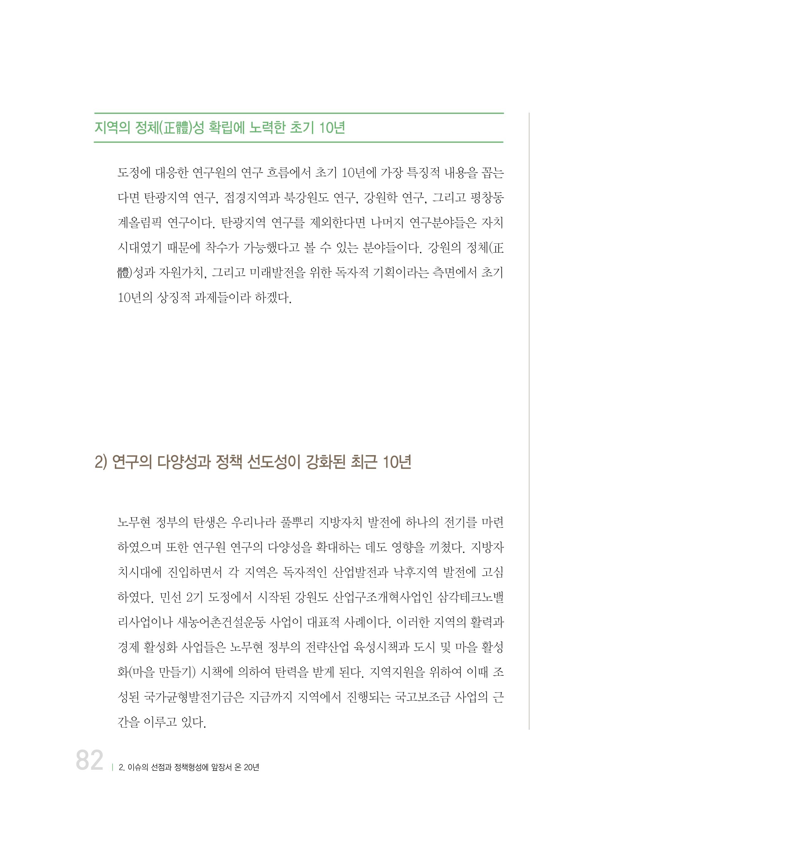강원연구원 20년사 82페이지