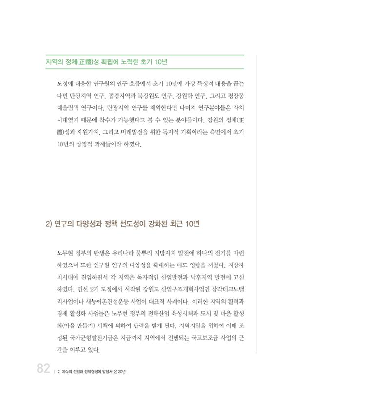 강원연구원 20년사 82페이지