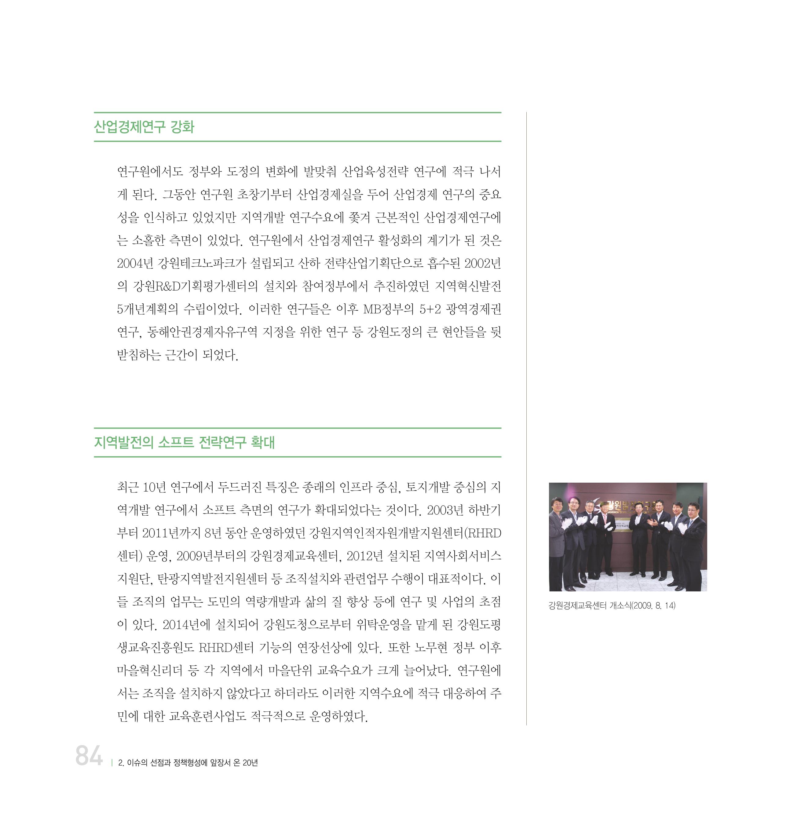 강원연구원 20년사 84페이지