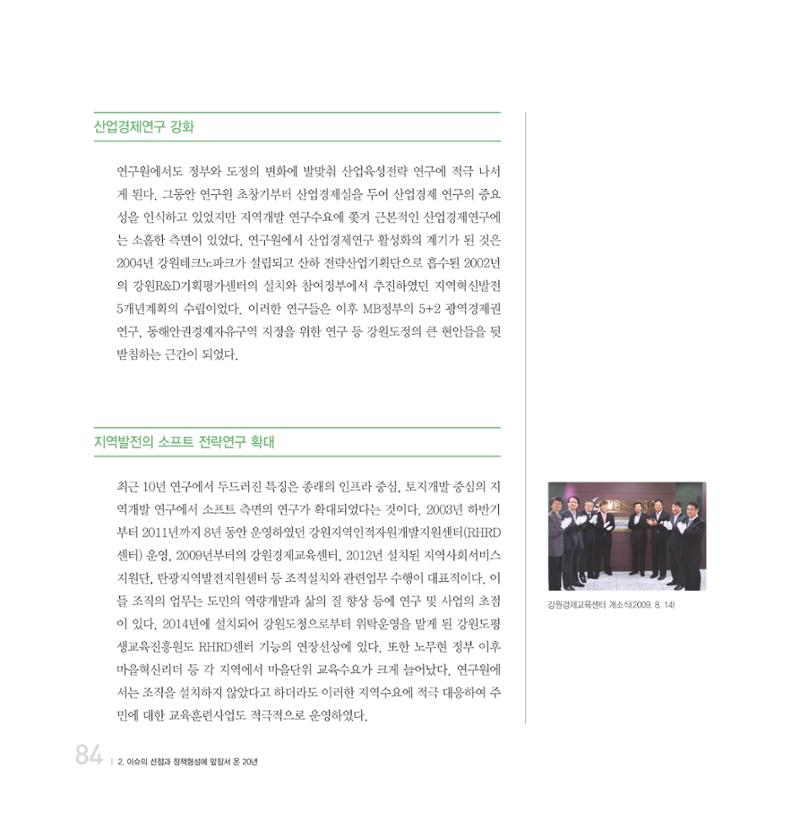 강원연구원 20년사 84페이지