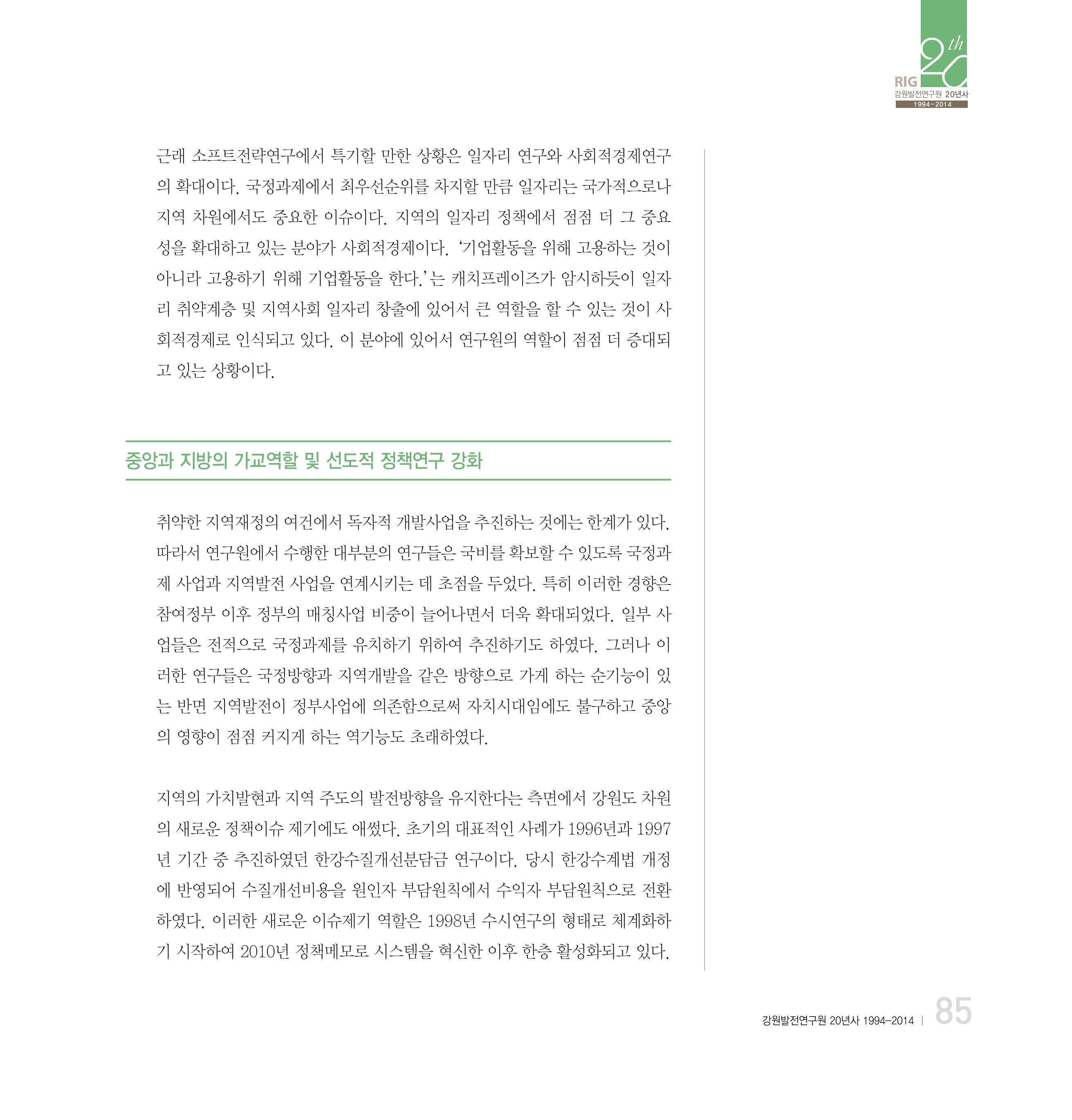 강원연구원 20년사 85페이지