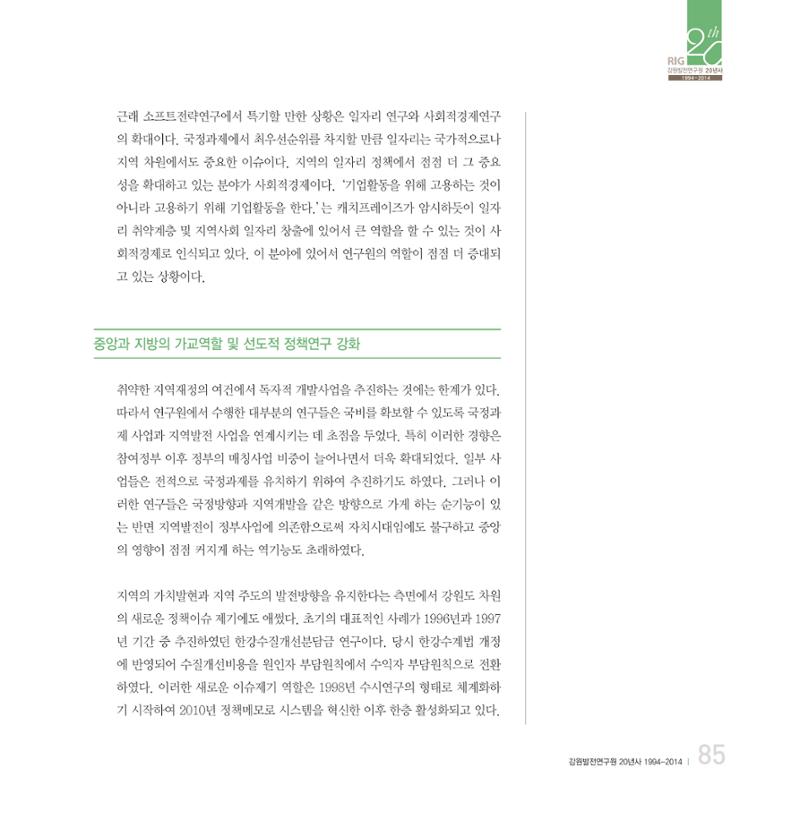 강원연구원 20년사 85페이지