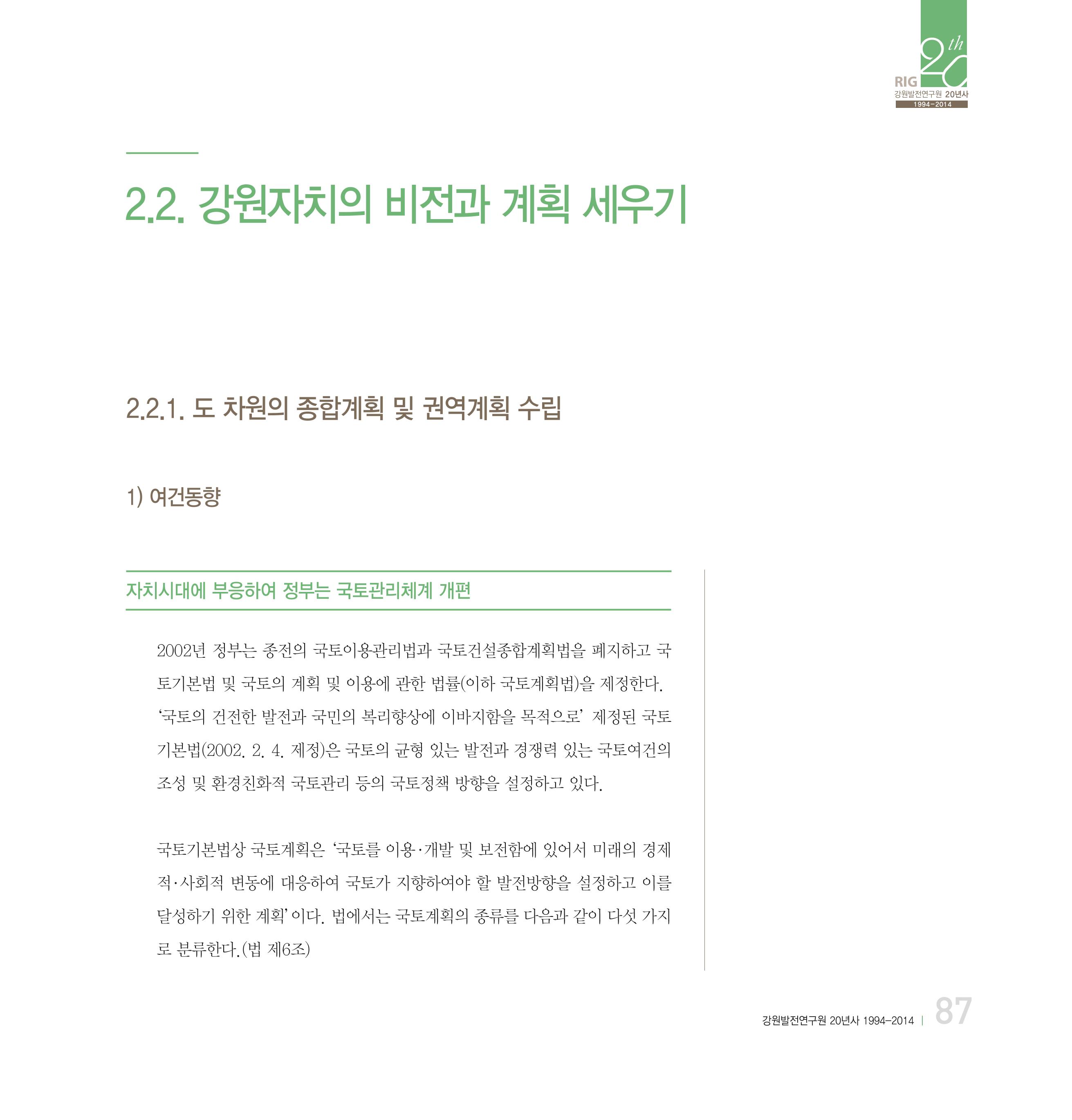 강원연구원 20년사 87페이지