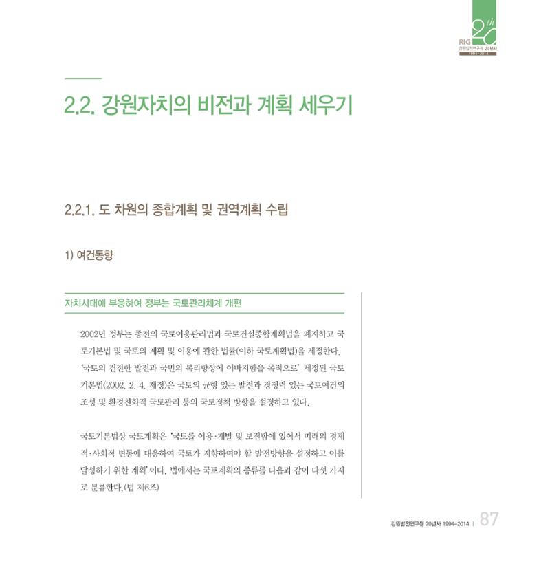 강원연구원 20년사 87페이지