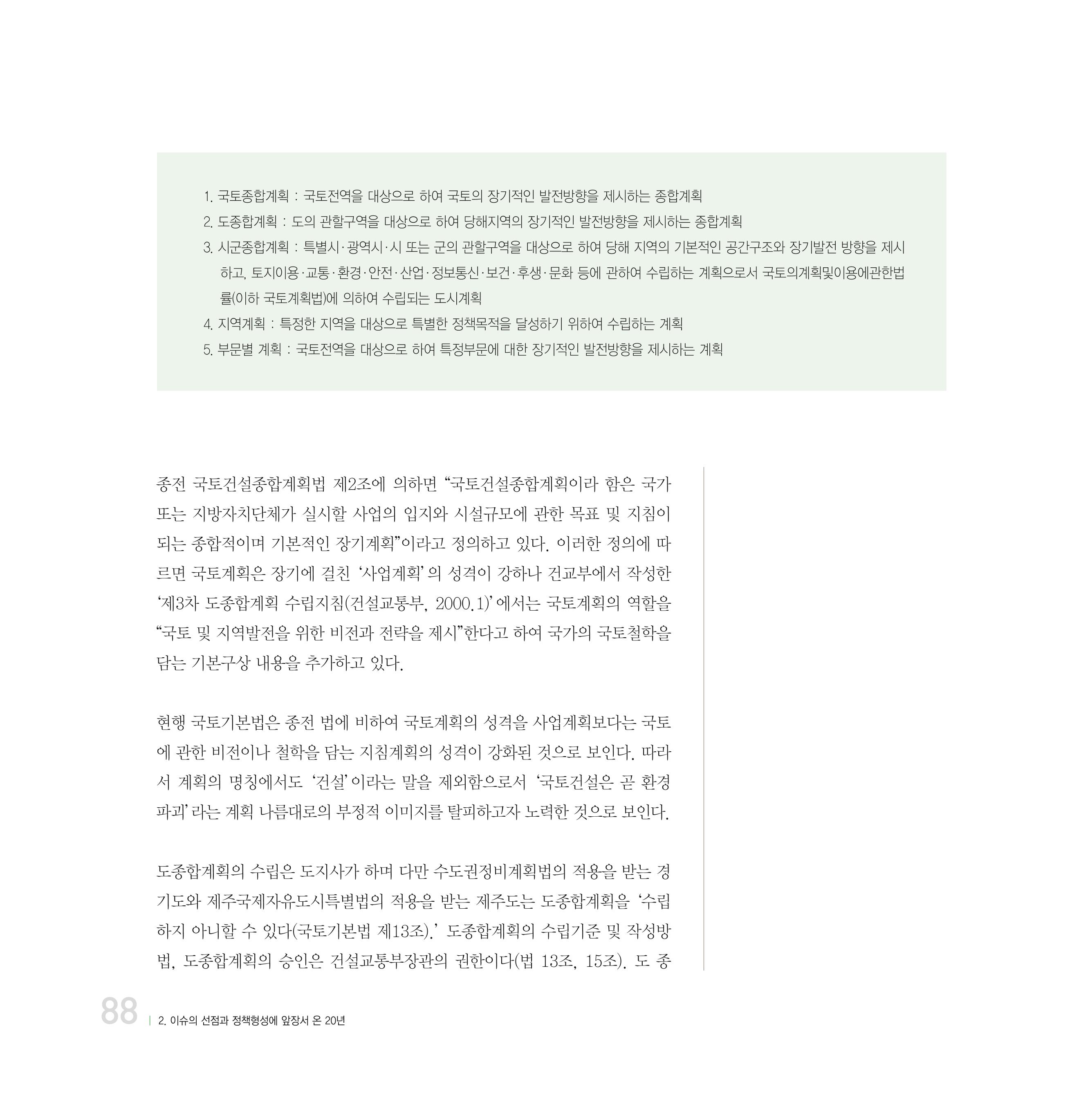 강원연구원 20년사 88페이지