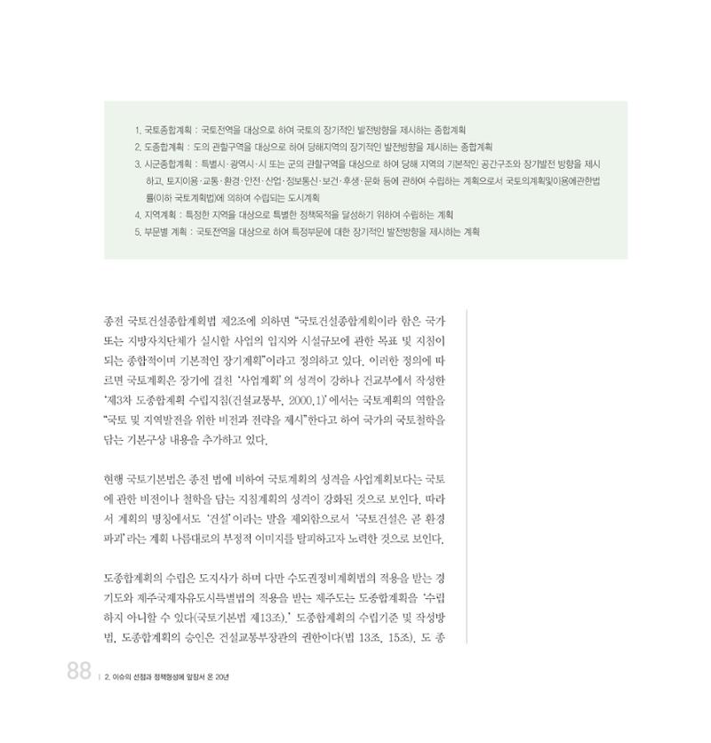 강원연구원 20년사 88페이지