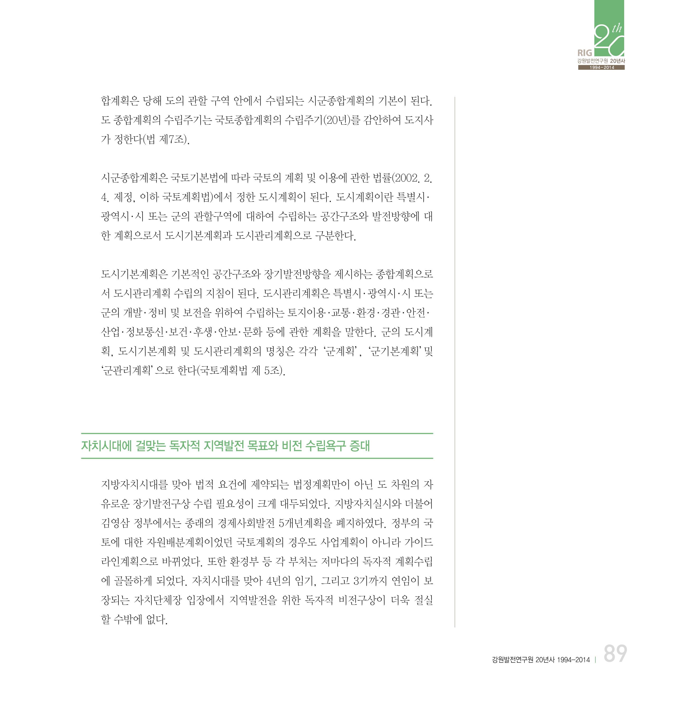 강원연구원 20년사 89페이지