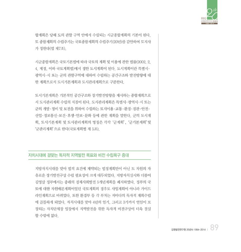 강원연구원 20년사 89페이지