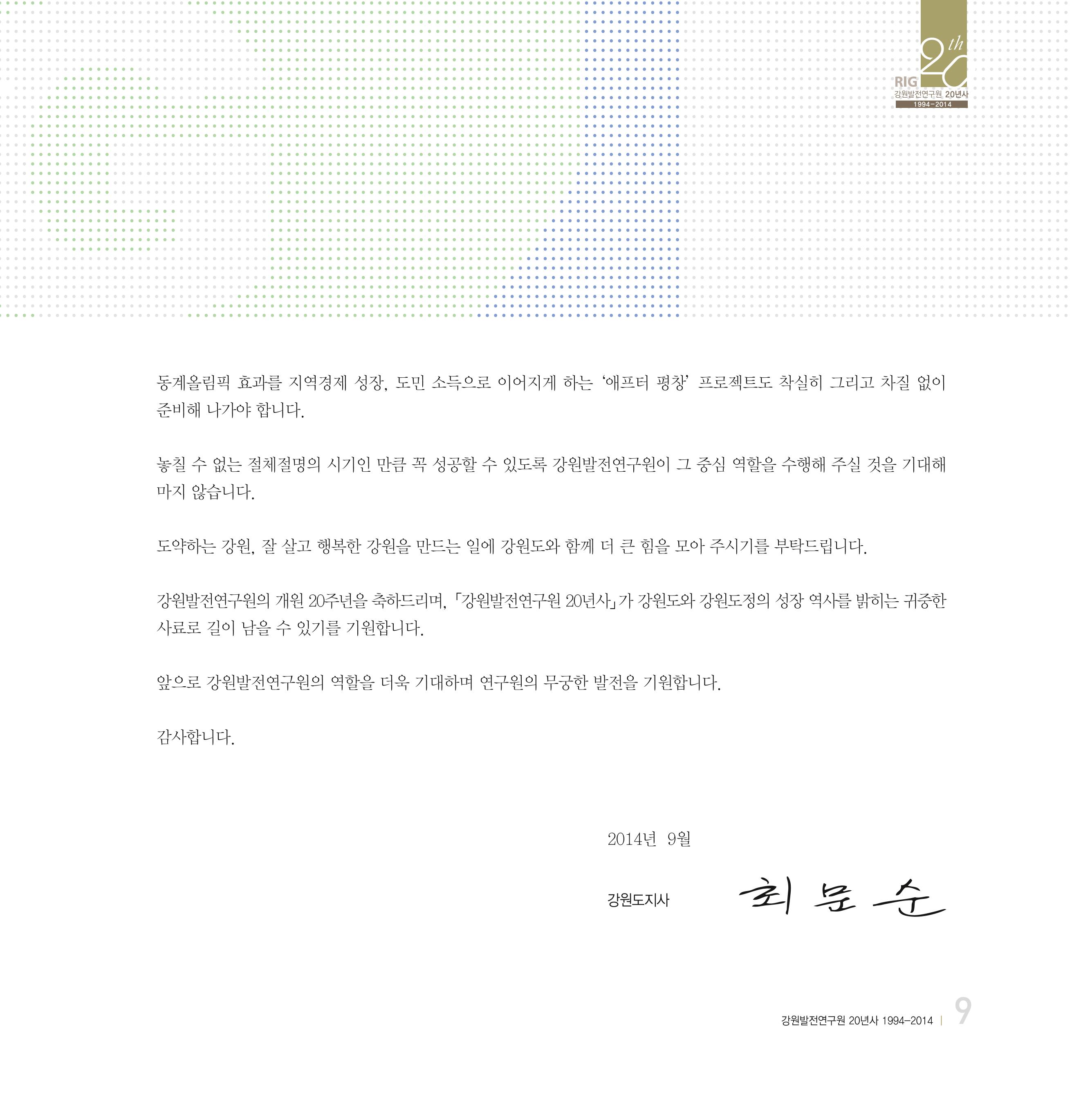 강원연구원 20년사 9페이지