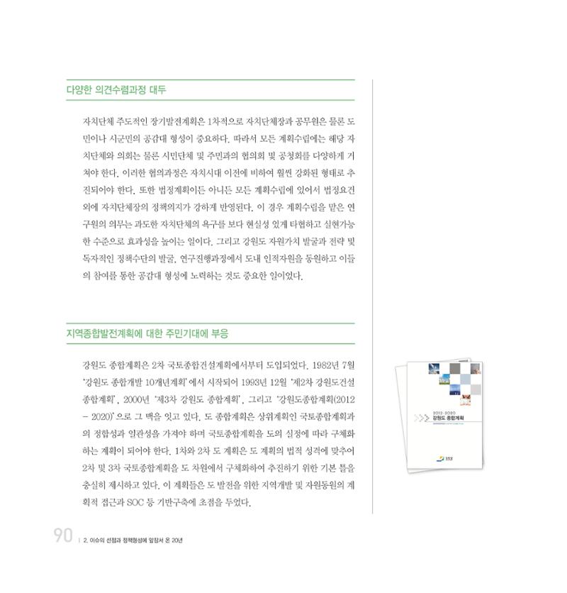 강원연구원 20년사 90페이지