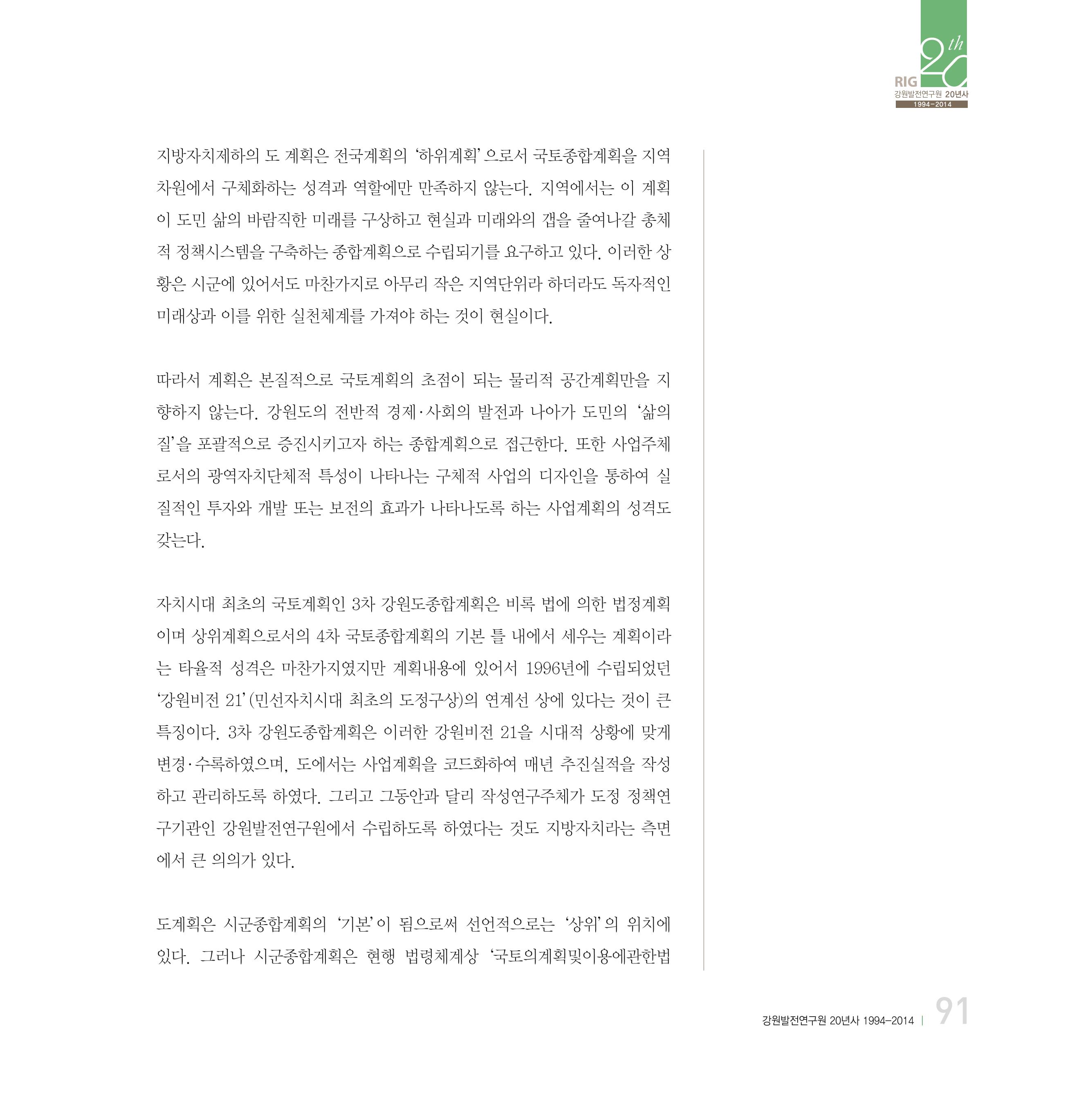 강원연구원 20년사 91페이지