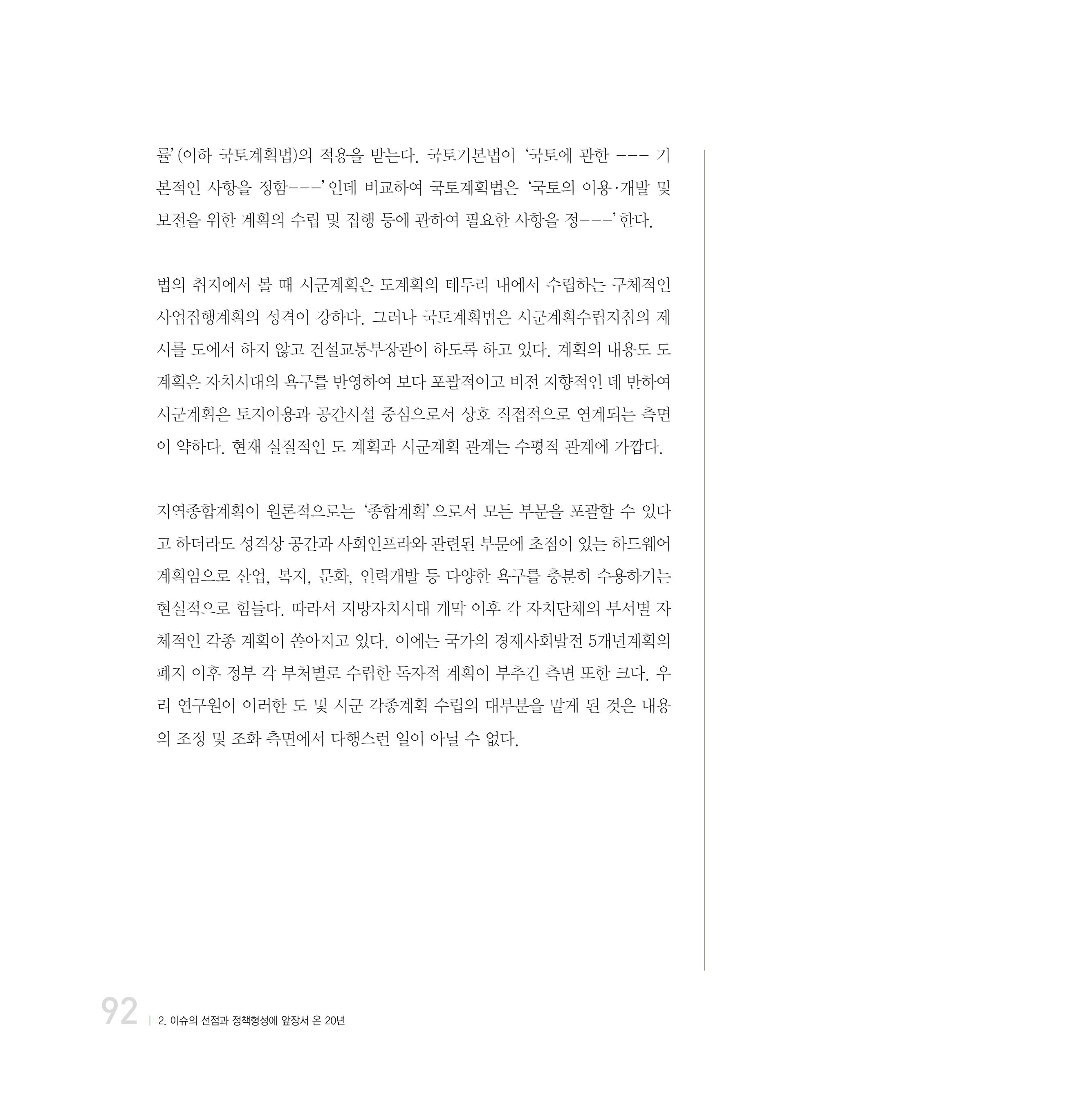 강원연구원 20년사 92페이지