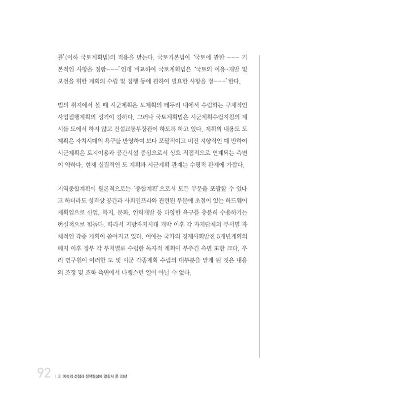 강원연구원 20년사 92페이지