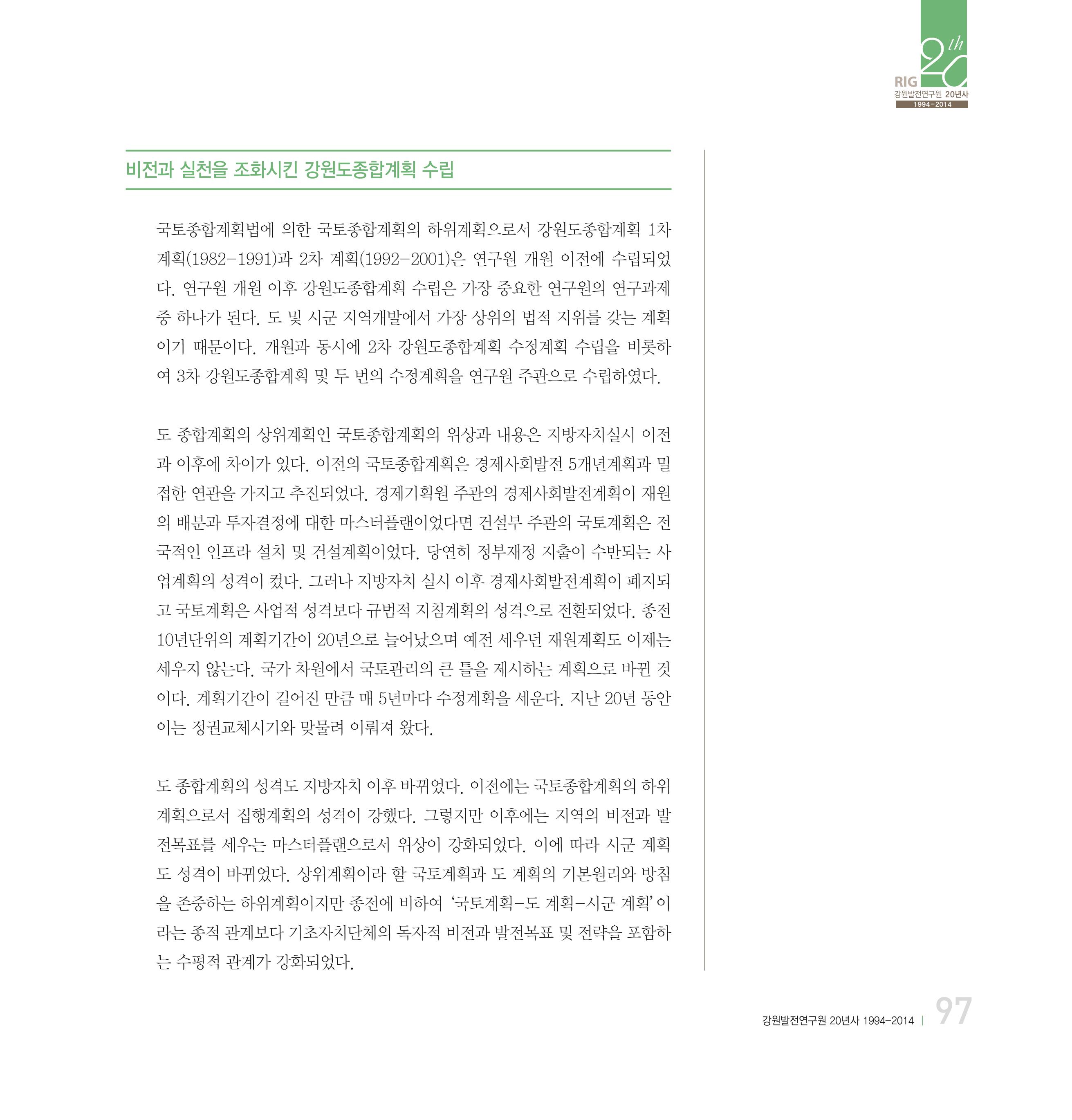 강원연구원 20년사 97페이지