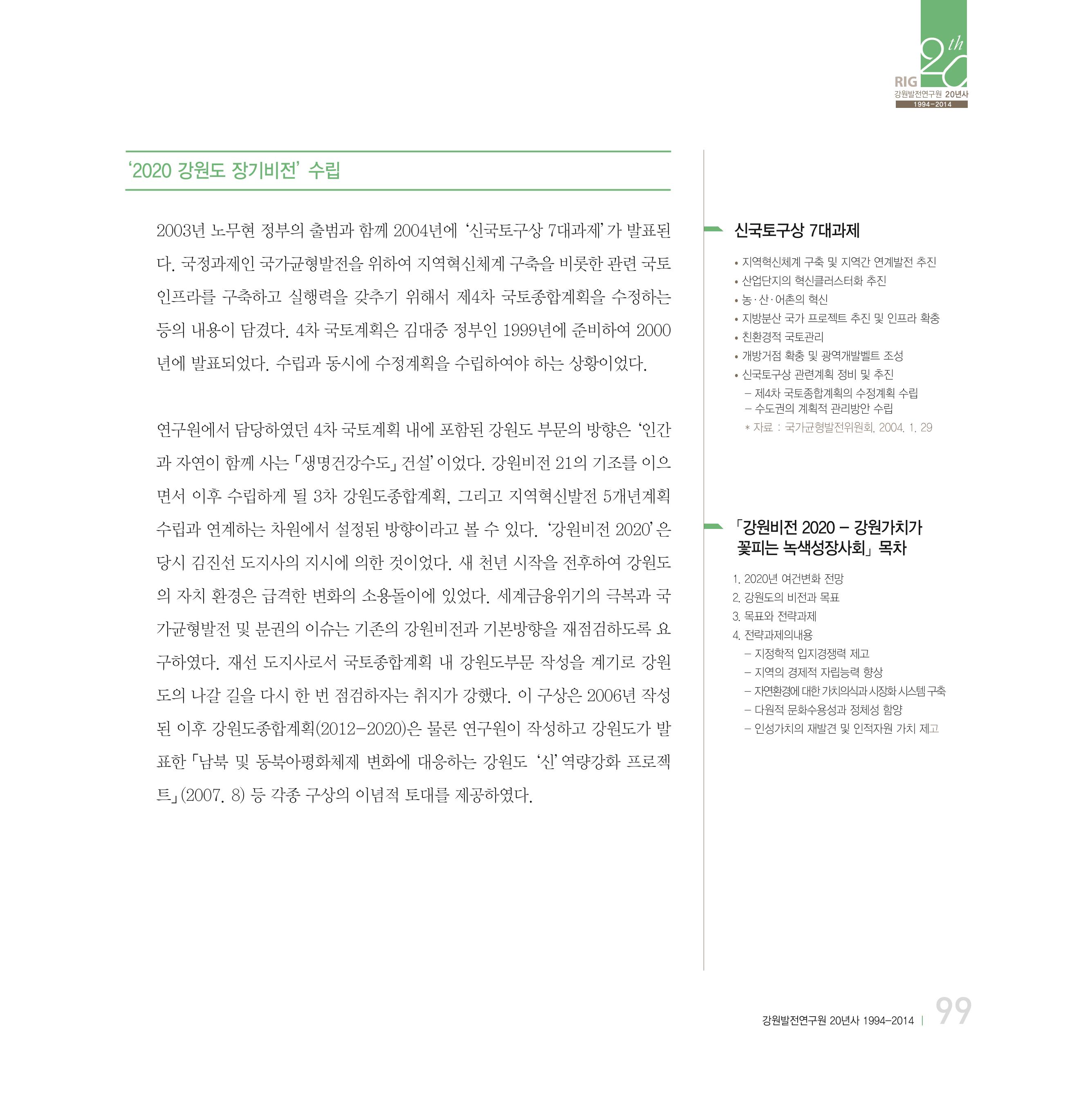 강원연구원 20년사 99페이지