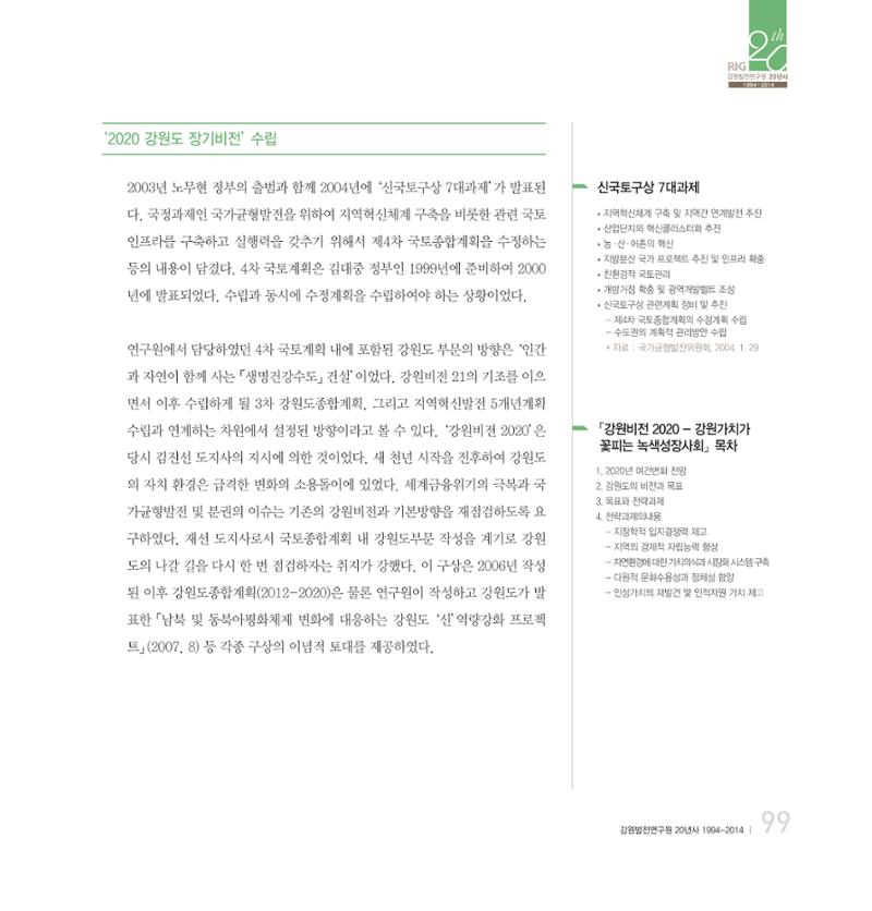 강원연구원 20년사 99페이지