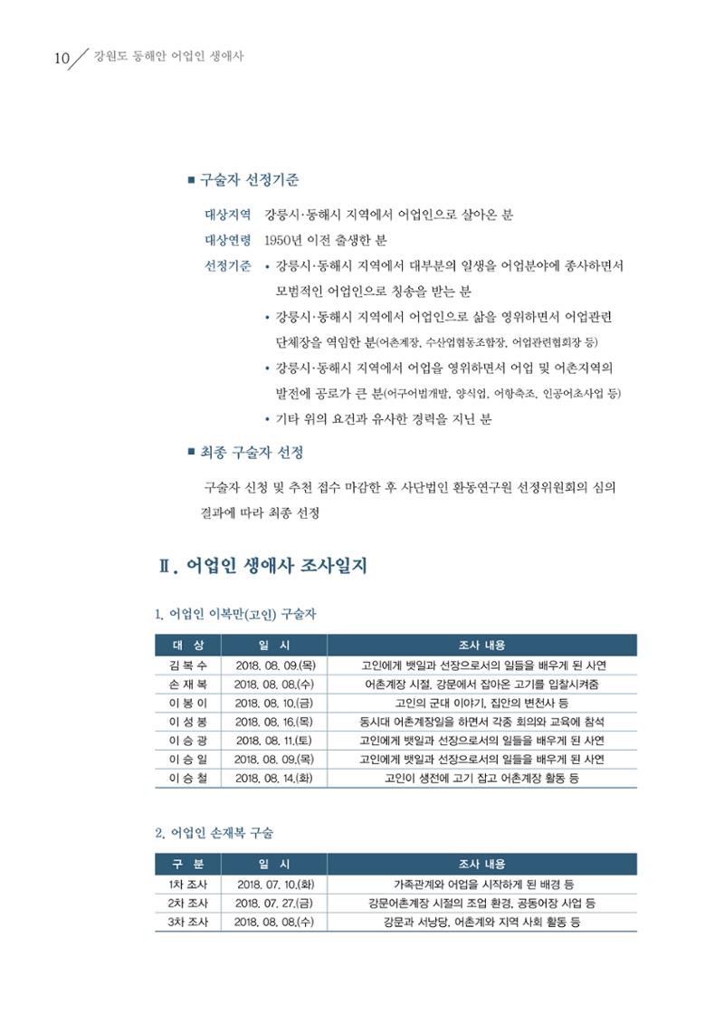 강원도 동해안 어업인생애사 10페이지
