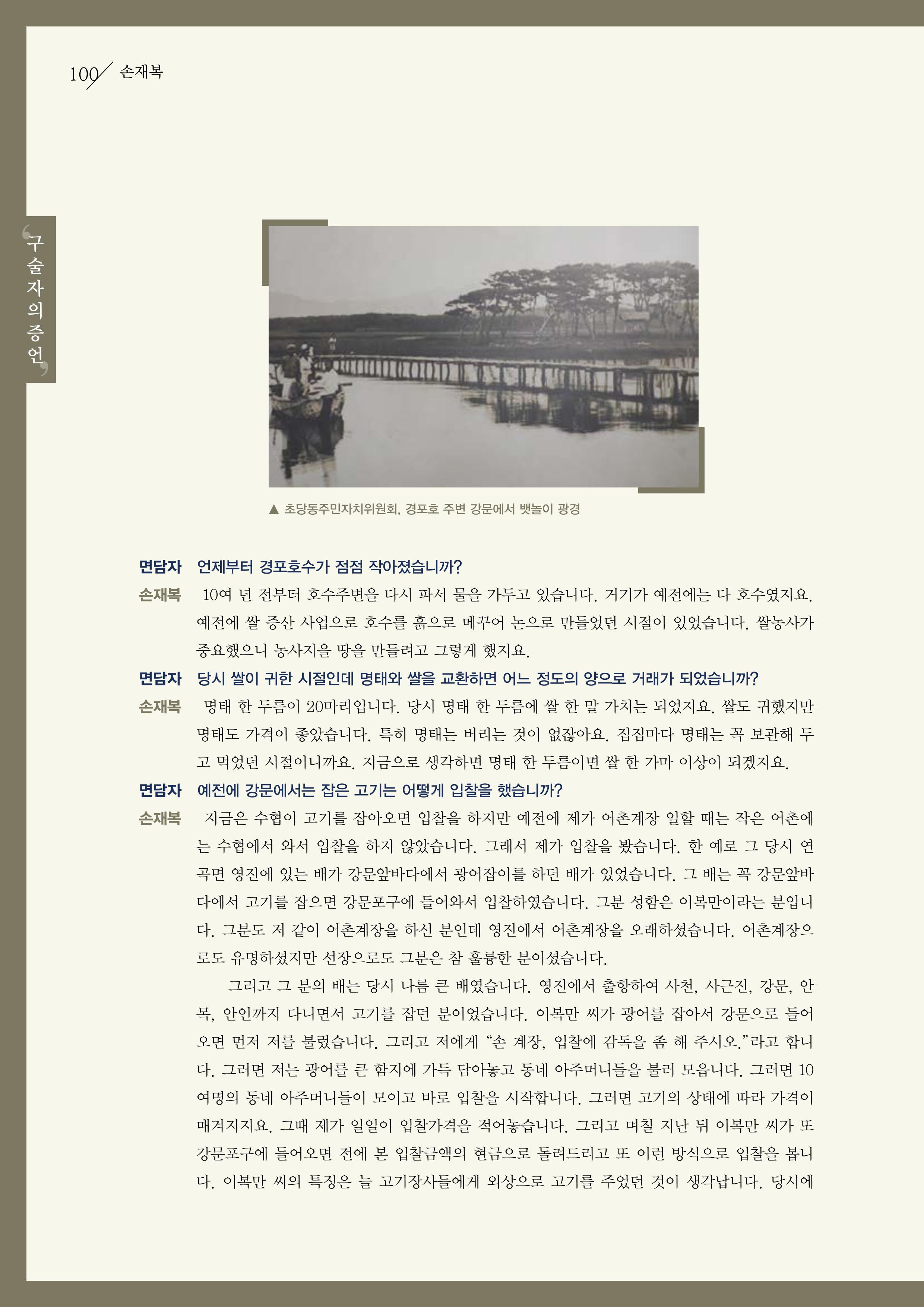 강원도 동해안 어업인생애사 100페이지