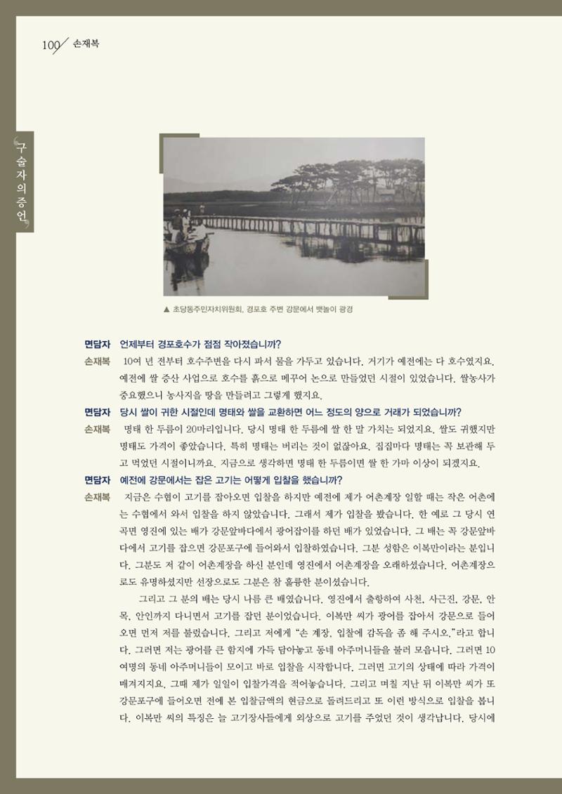 강원도 동해안 어업인생애사 100페이지