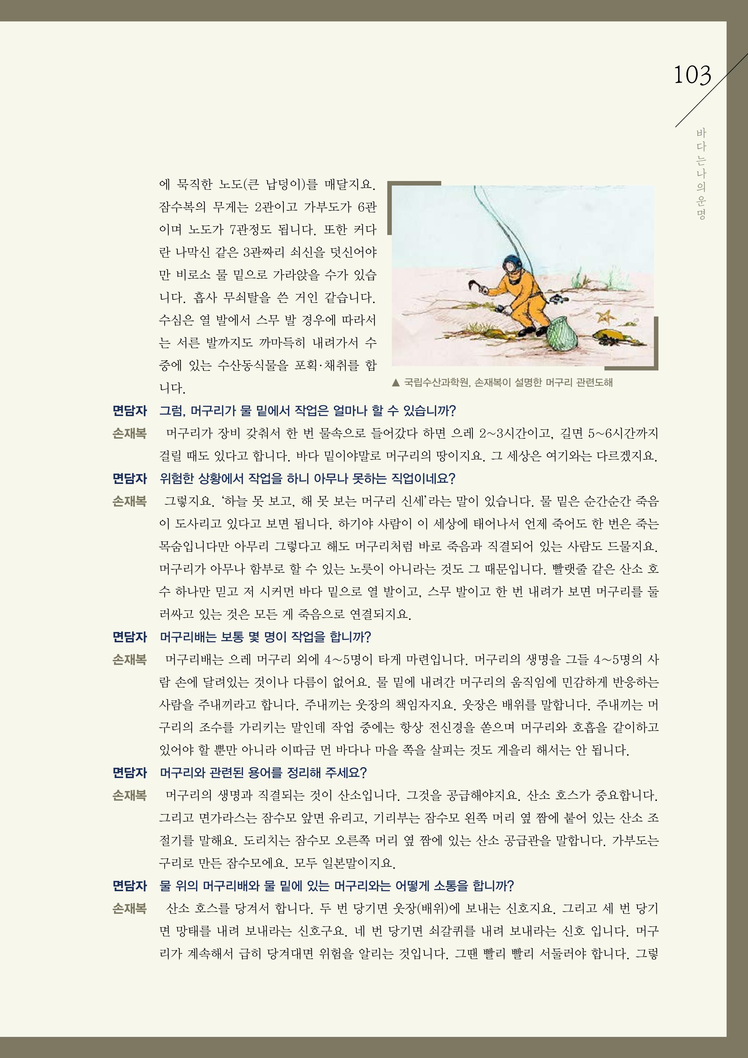 강원도 동해안 어업인생애사 103페이지
