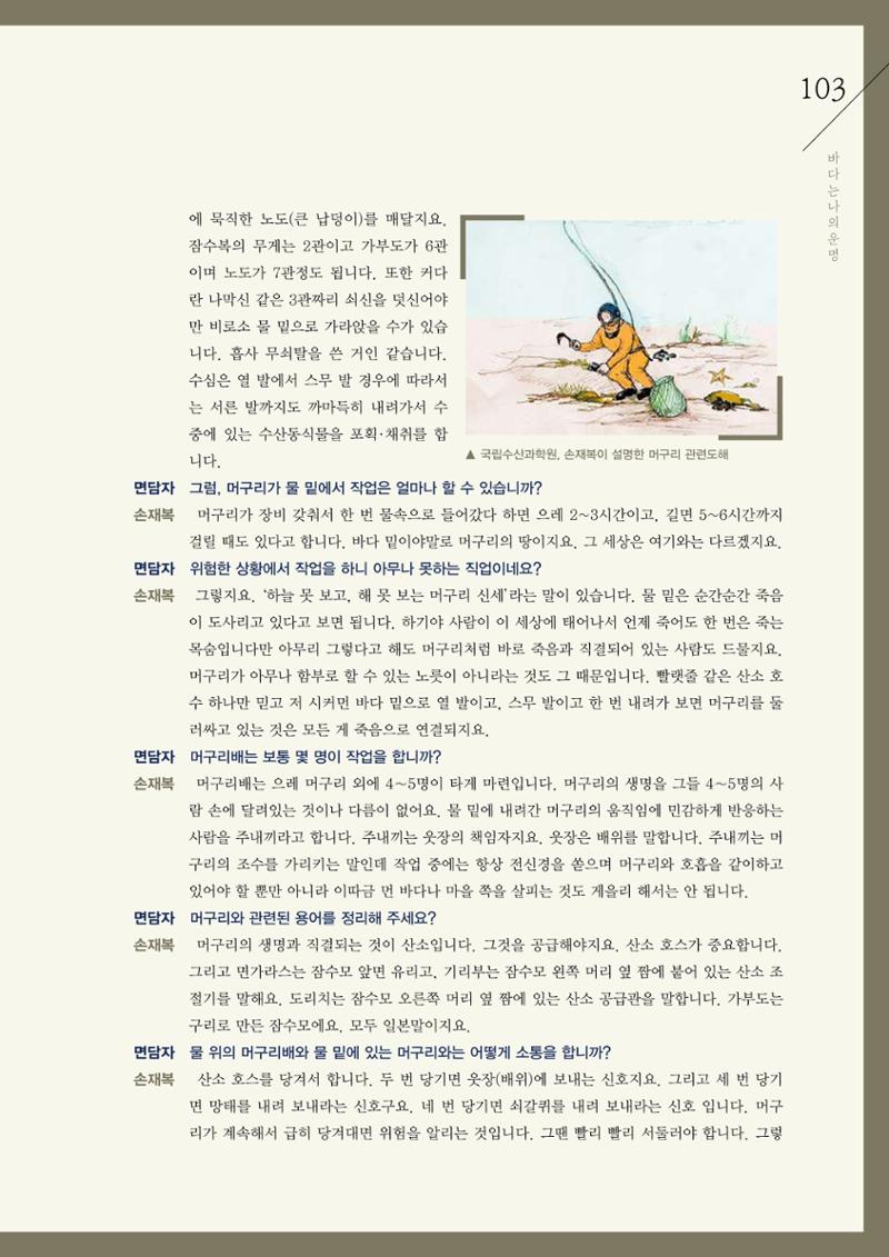 강원도 동해안 어업인생애사 103페이지