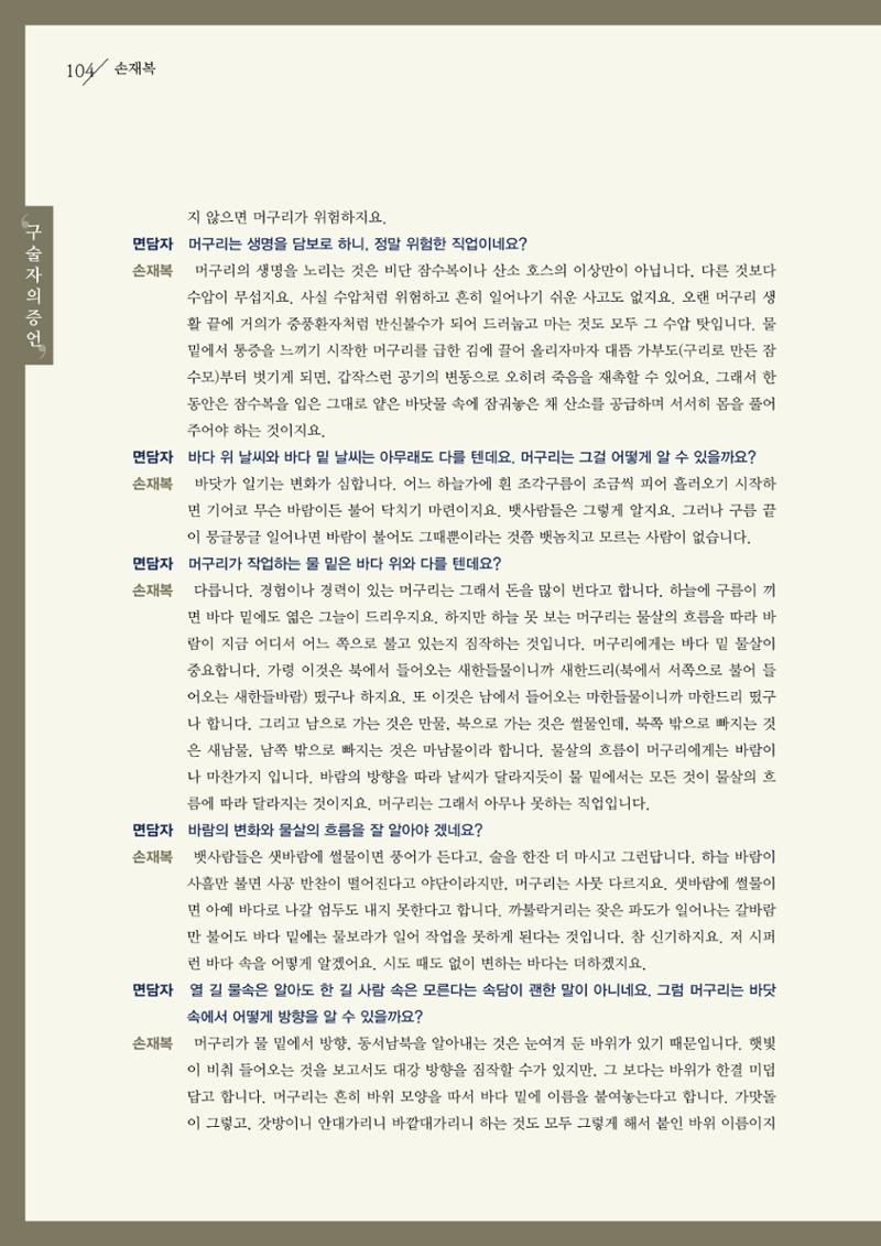 강원도 동해안 어업인생애사 104페이지