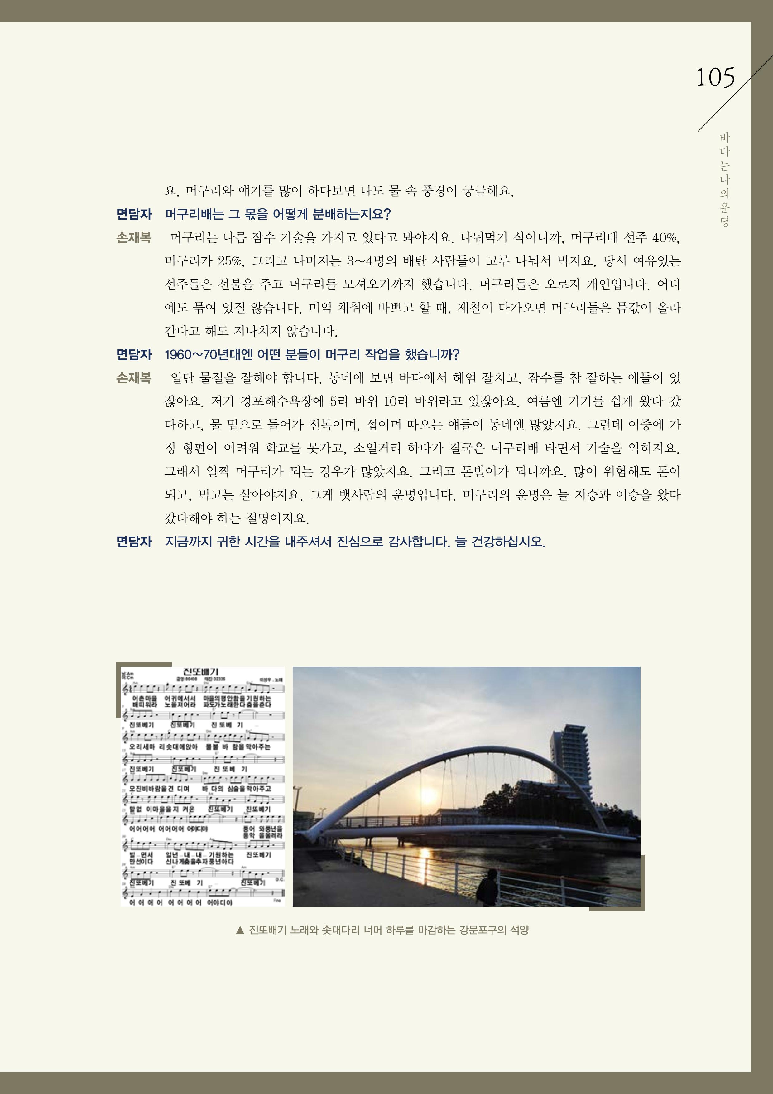 강원도 동해안 어업인생애사 105페이지