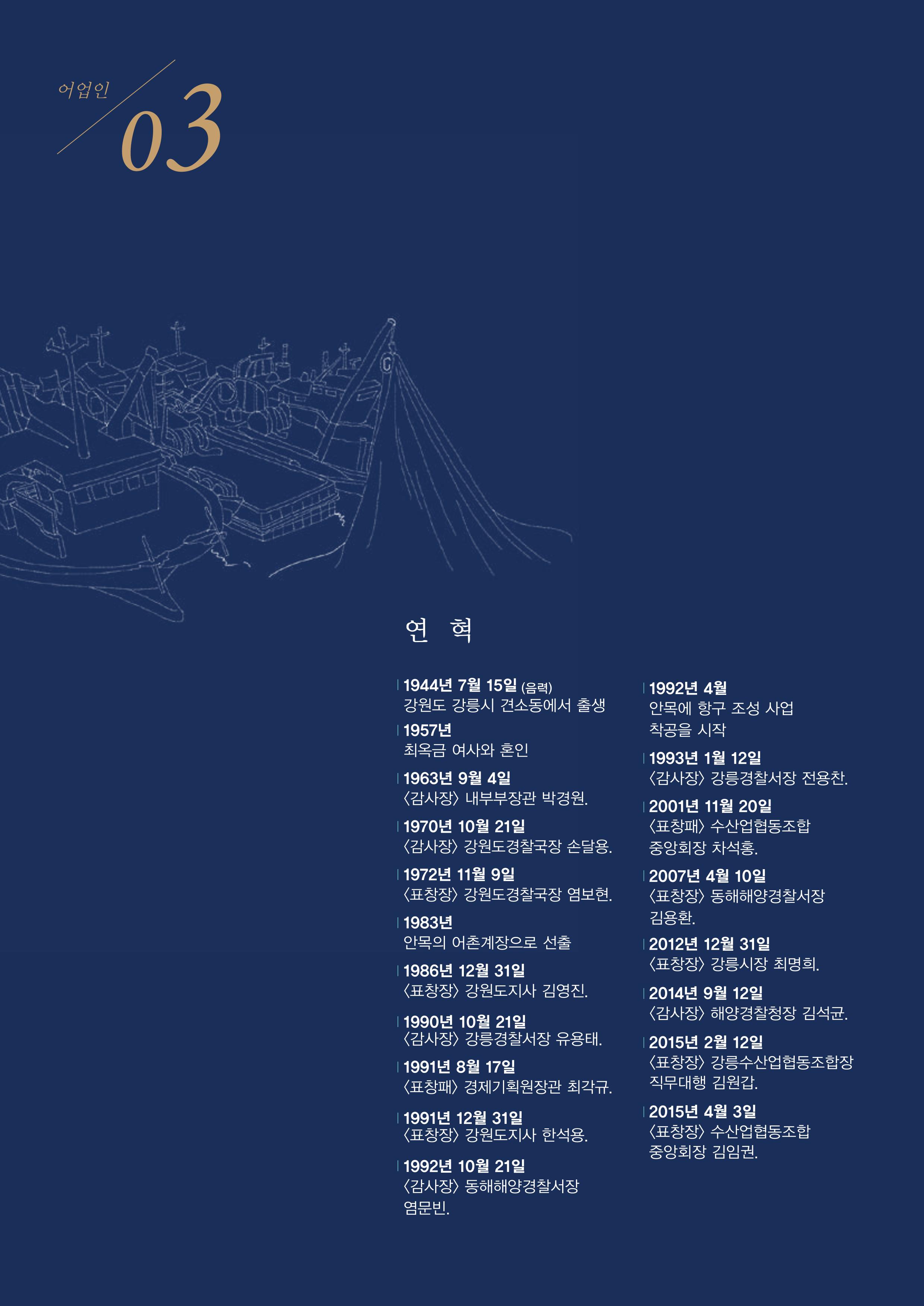 강원도 동해안 어업인생애사 106페이지