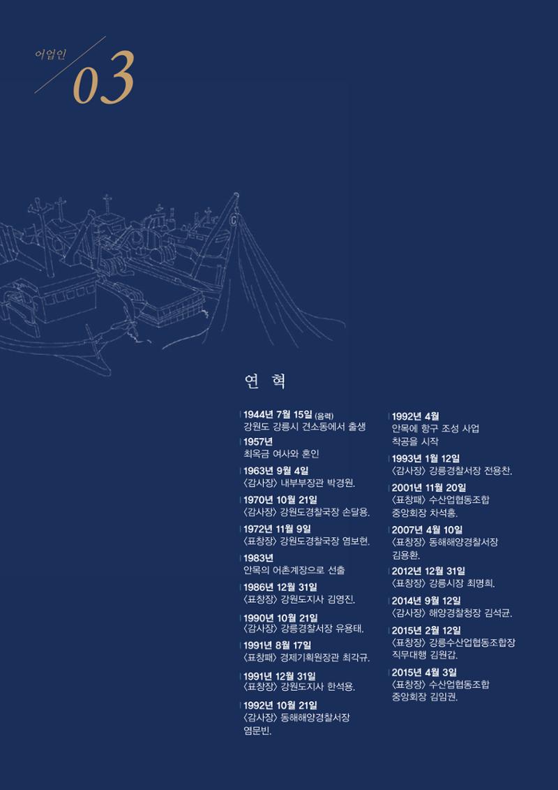 강원도 동해안 어업인생애사 106페이지