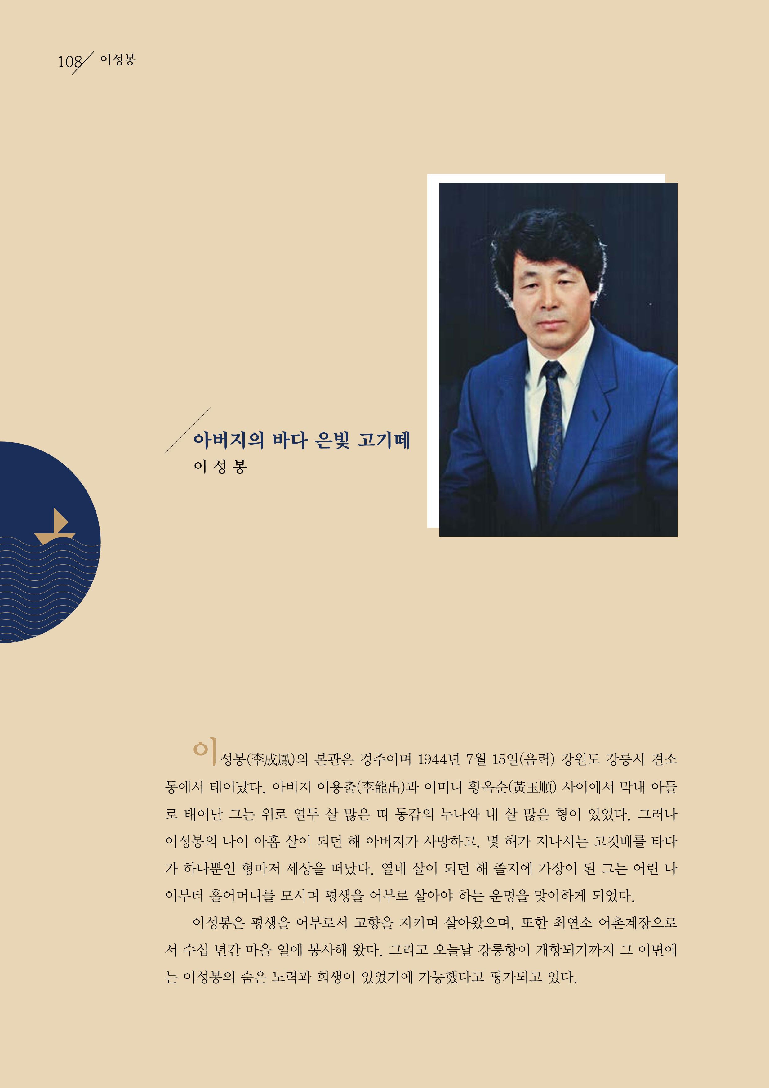 강원도 동해안 어업인생애사 108페이지