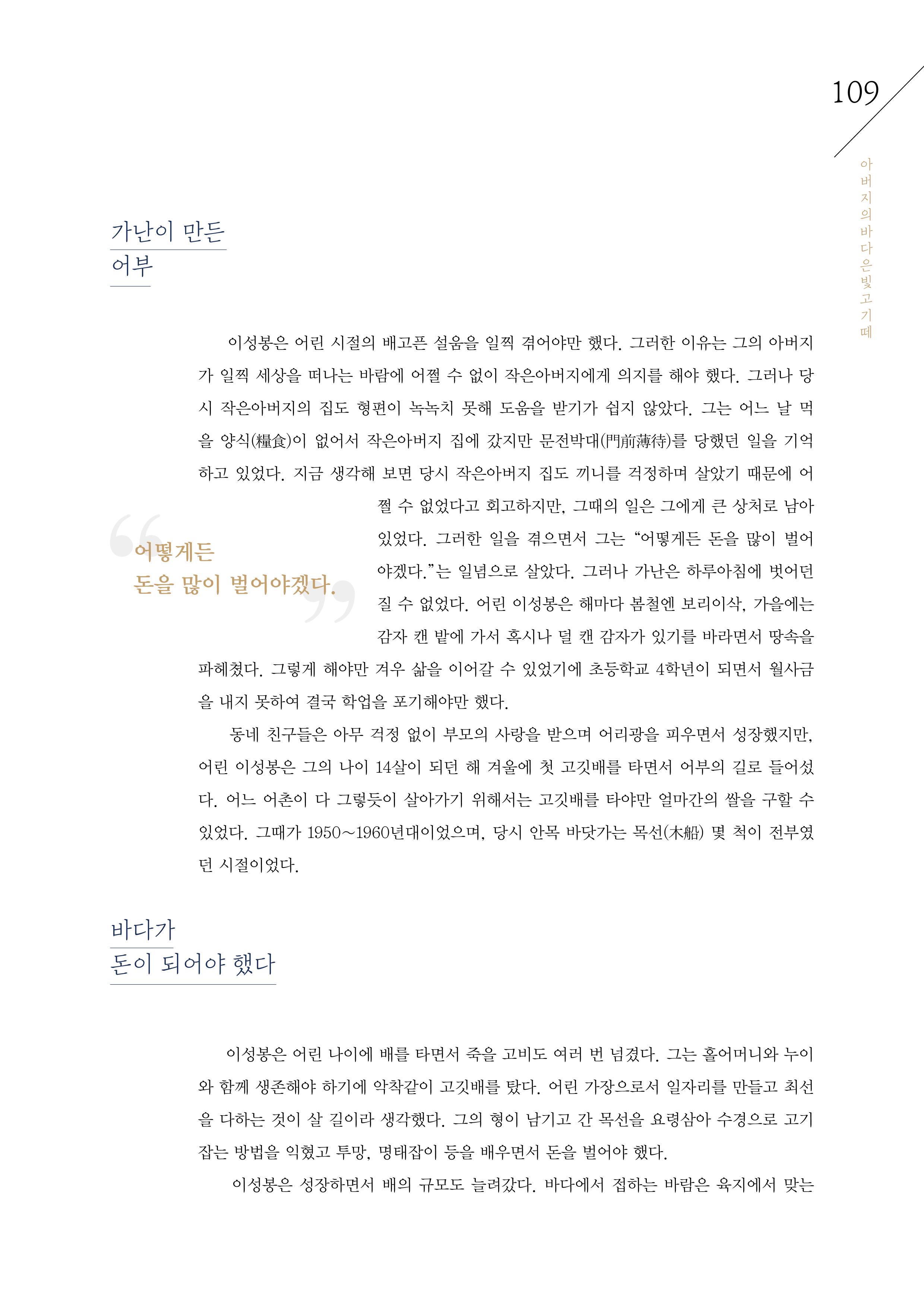 강원도 동해안 어업인생애사 109페이지