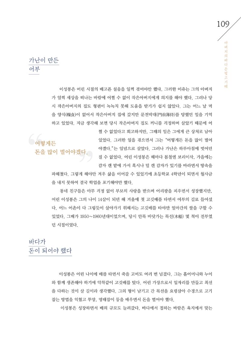 강원도 동해안 어업인생애사 109페이지