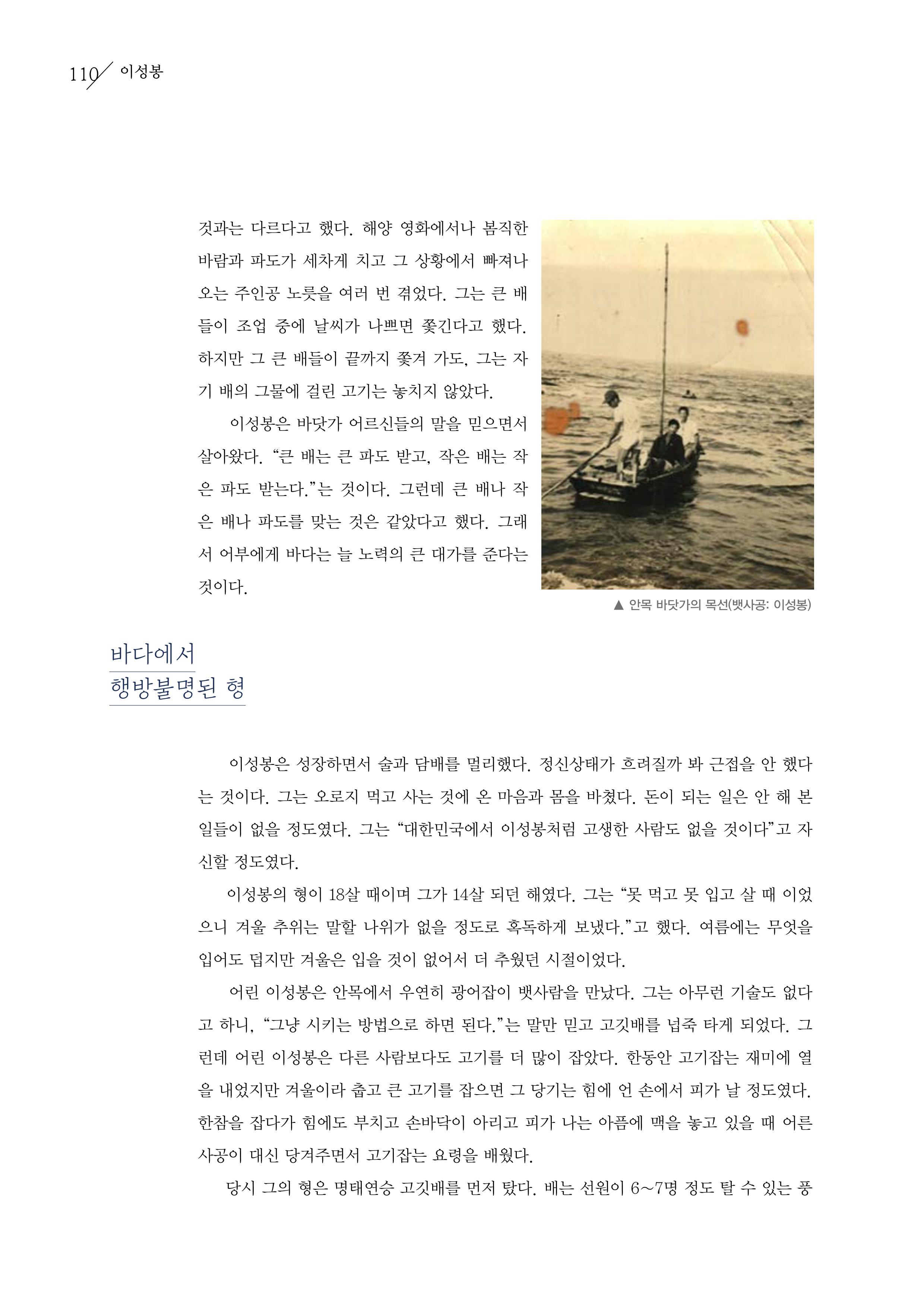 강원도 동해안 어업인생애사 110페이지