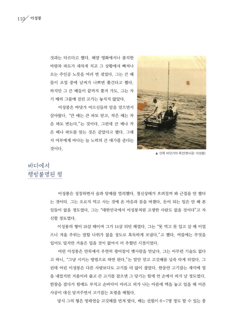 강원도 동해안 어업인생애사 110페이지