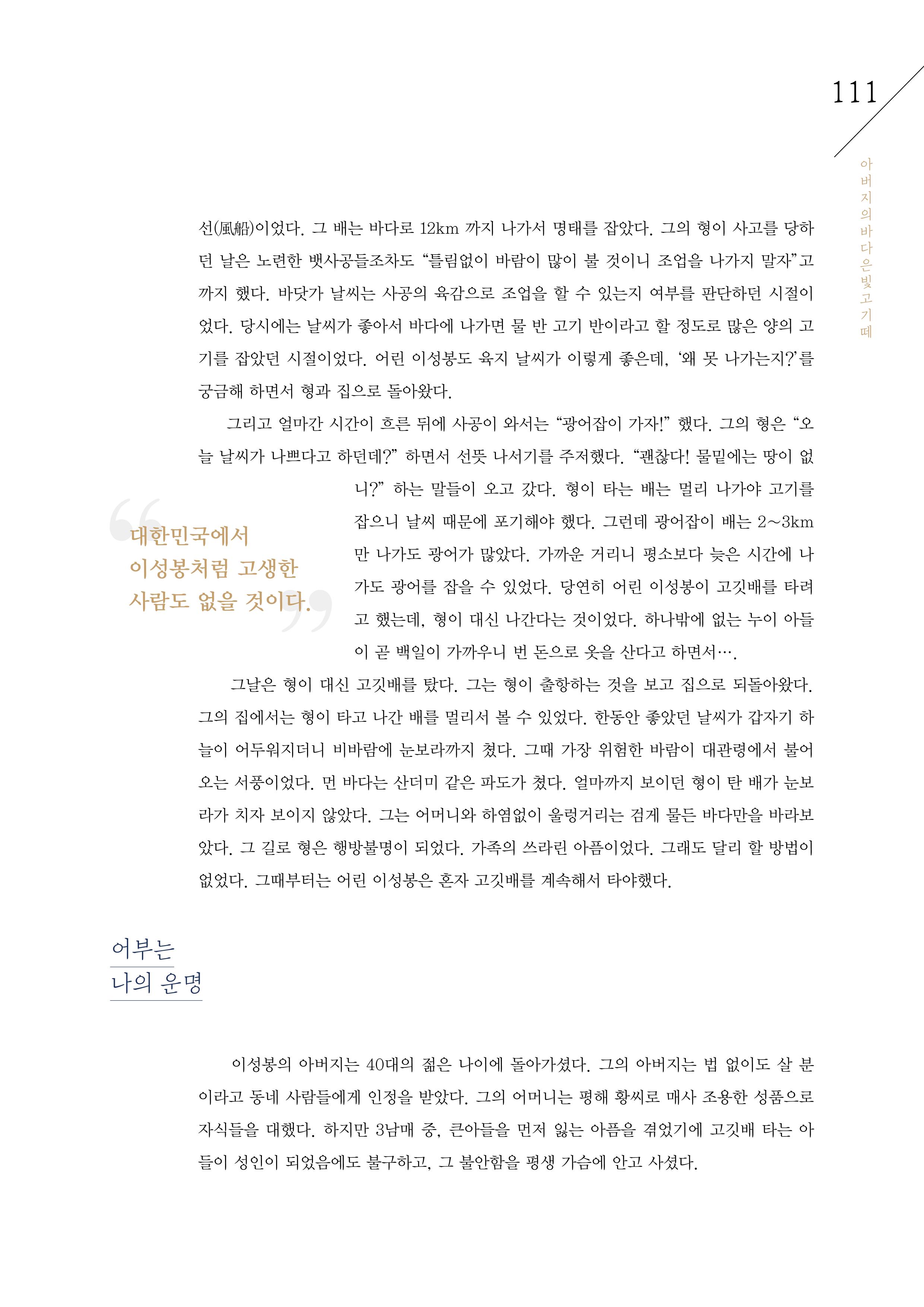 강원도 동해안 어업인생애사 111페이지