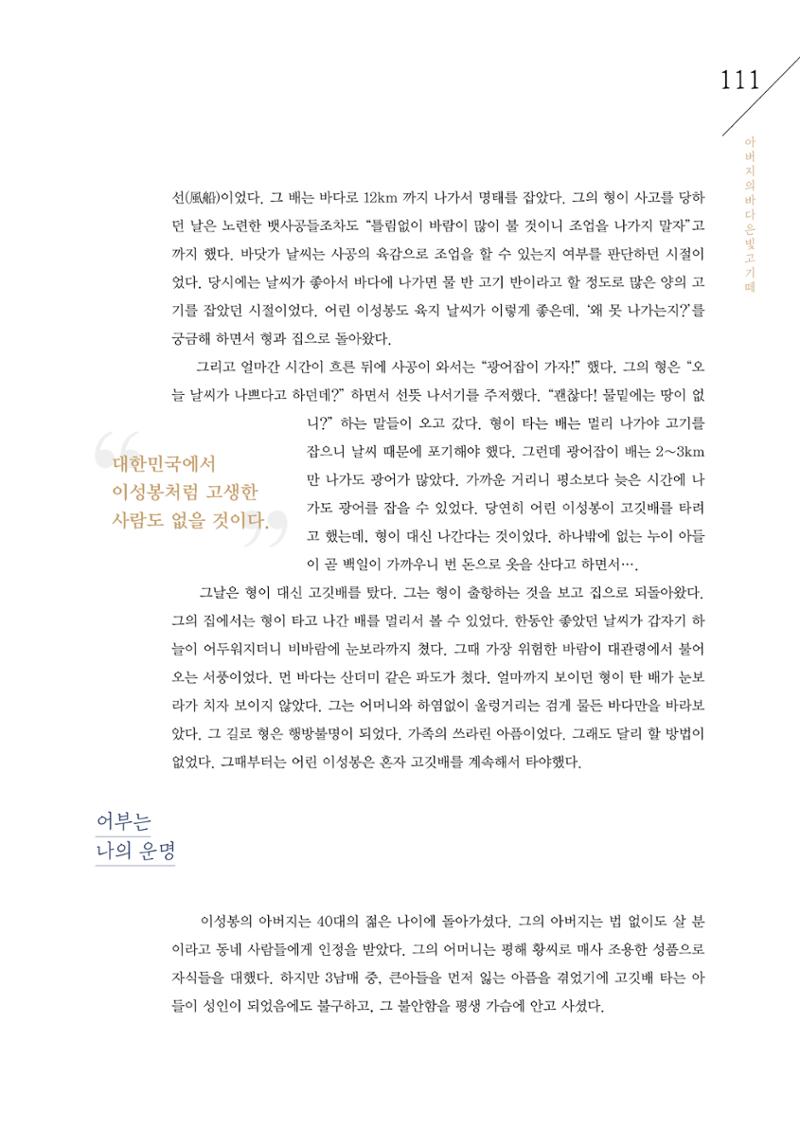 강원도 동해안 어업인생애사 111페이지