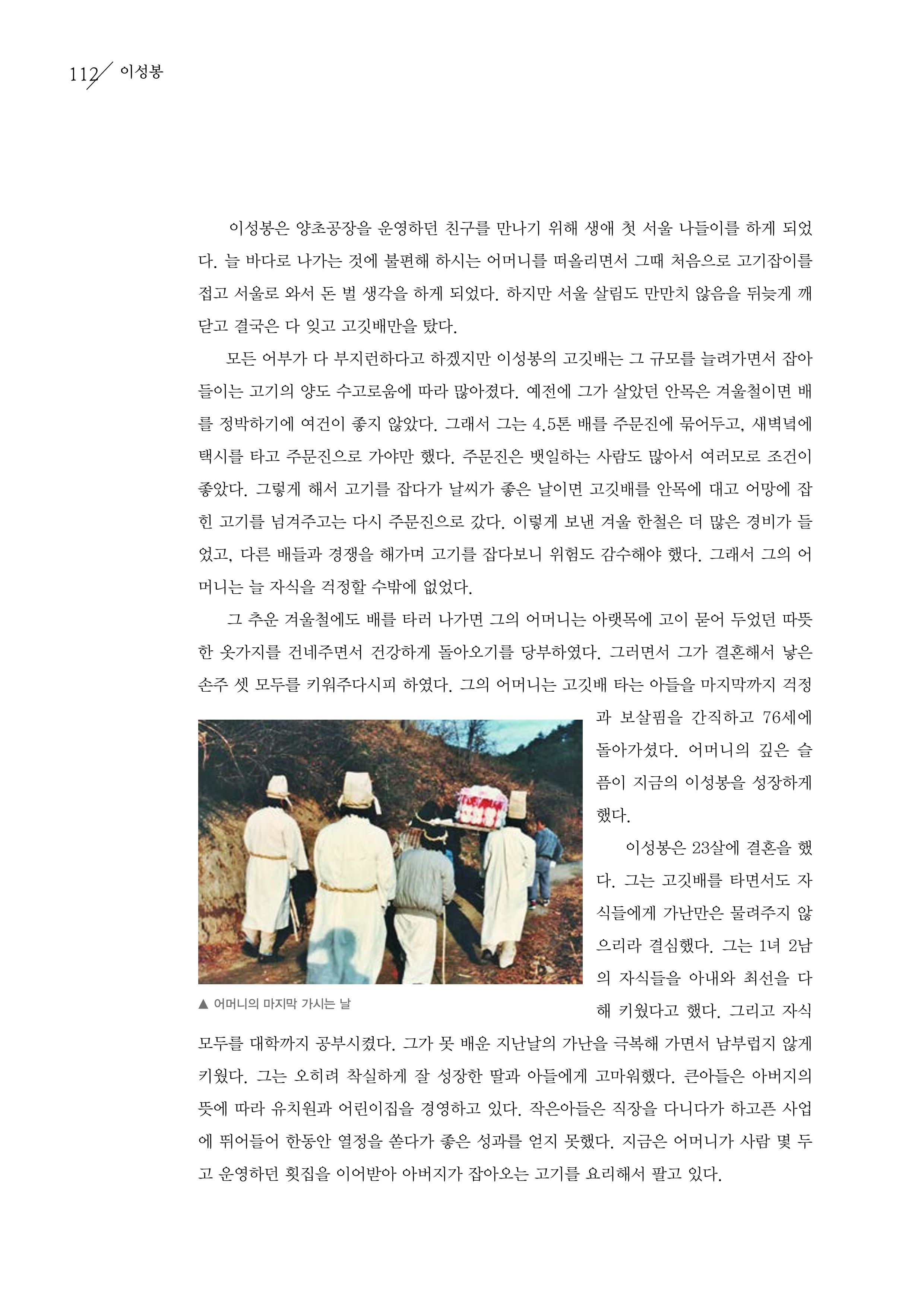 강원도 동해안 어업인생애사 112페이지