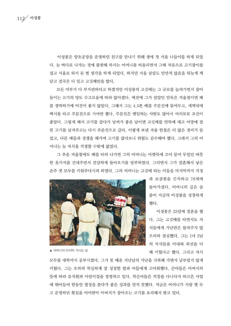 강원도 동해안 어업인생애사 112페이지