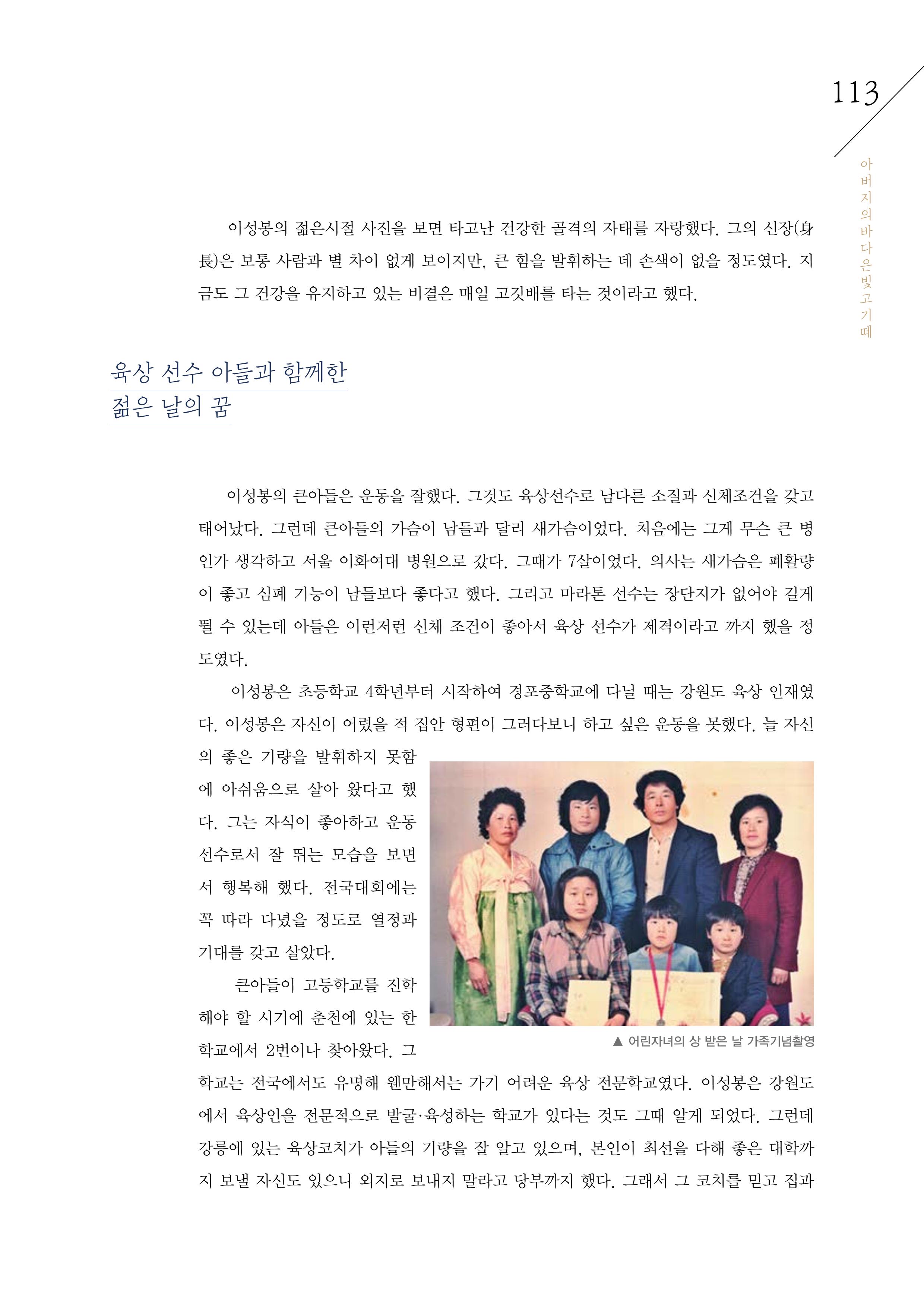 강원도 동해안 어업인생애사 113페이지