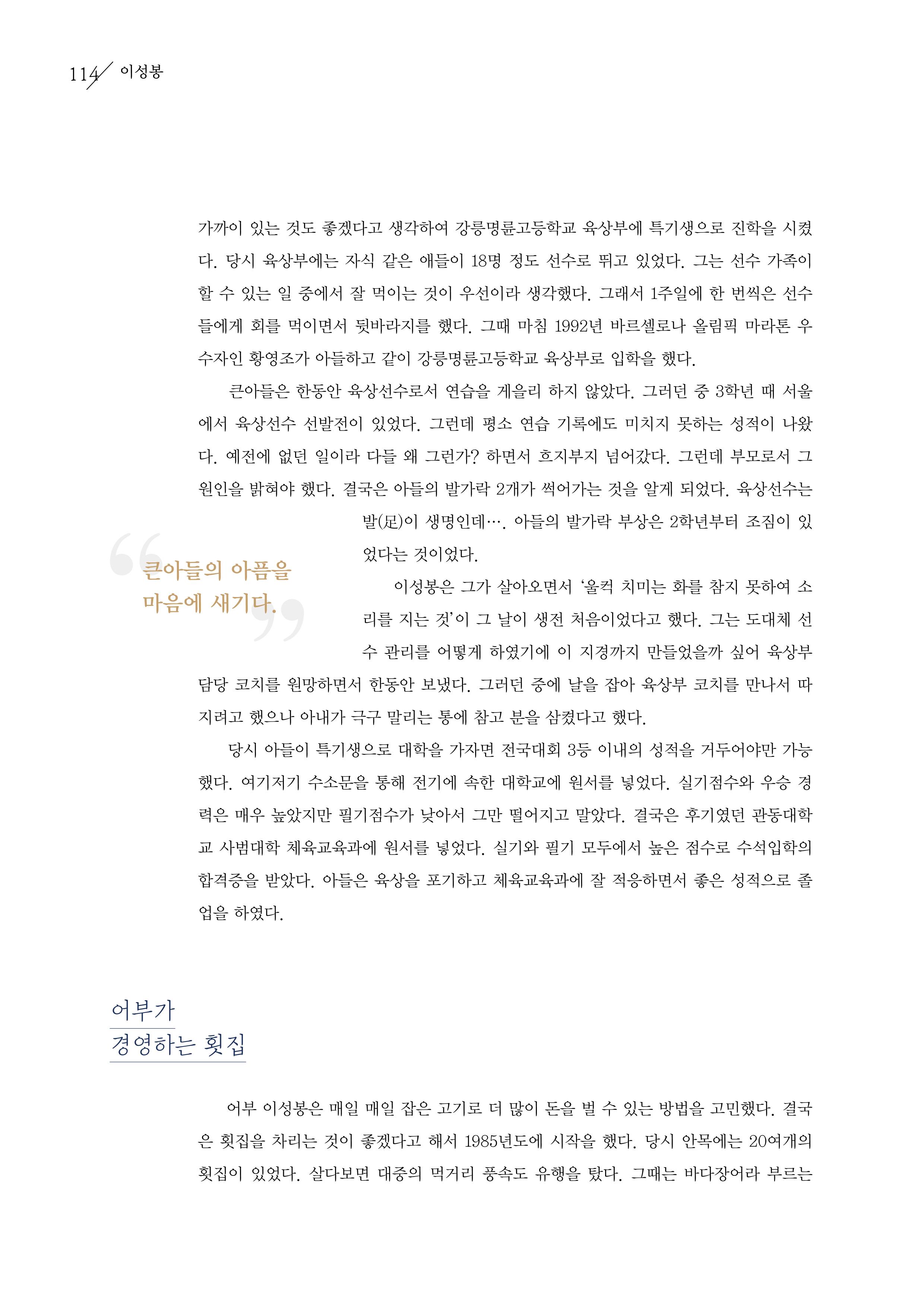 강원도 동해안 어업인생애사 114페이지