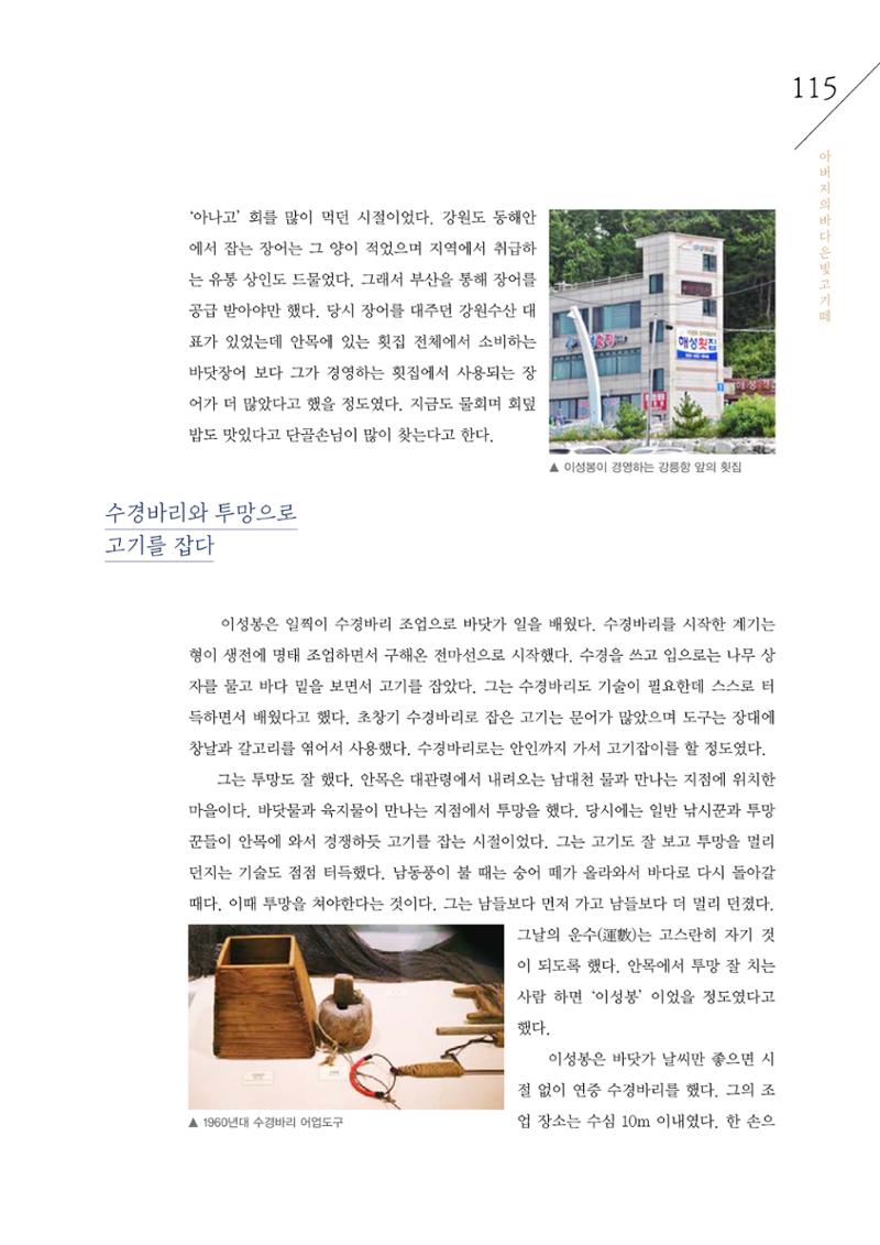 강원도 동해안 어업인생애사 115페이지